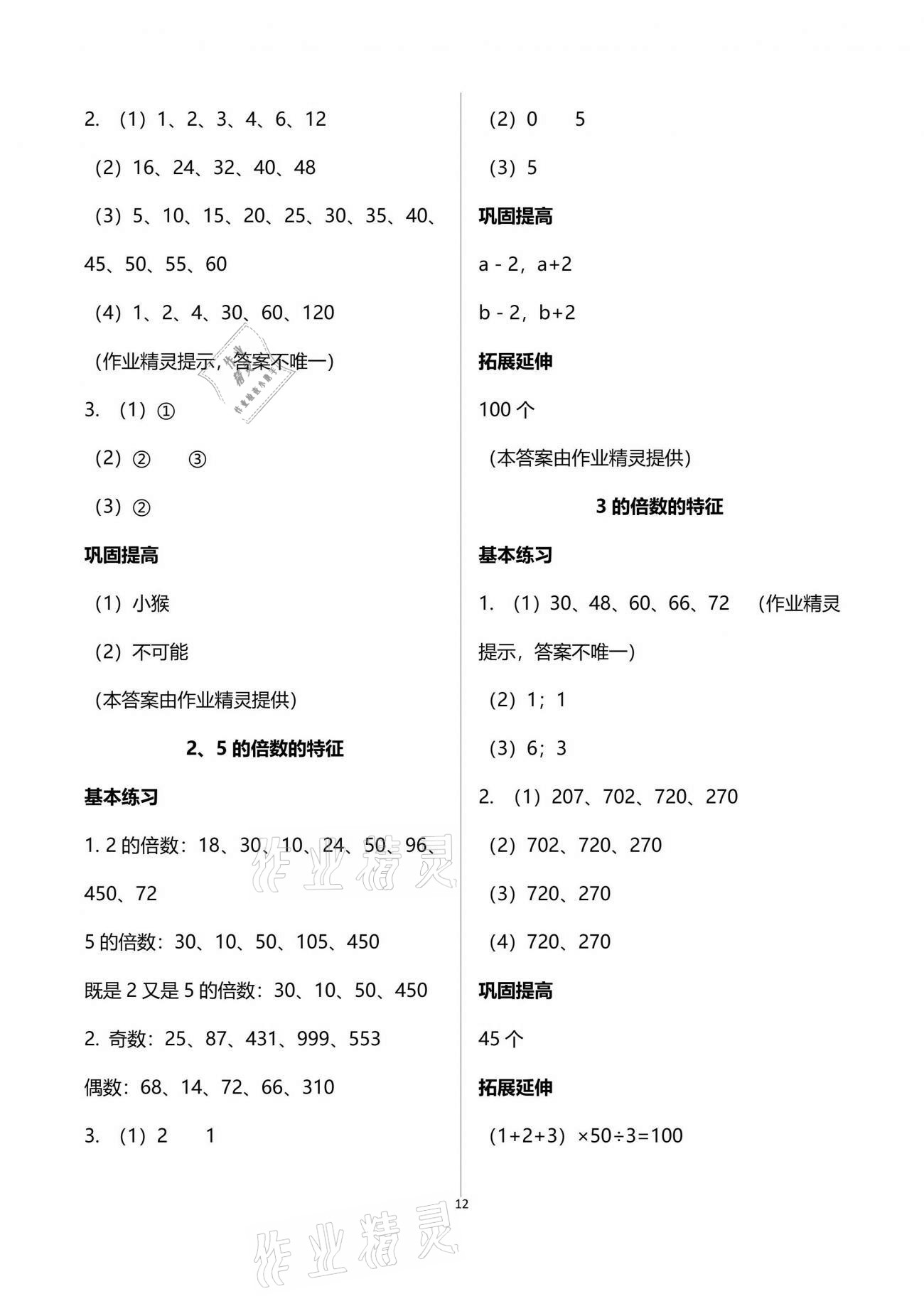 2021年數(shù)學學習與鞏固五年級下冊蘇教版 參考答案第12頁