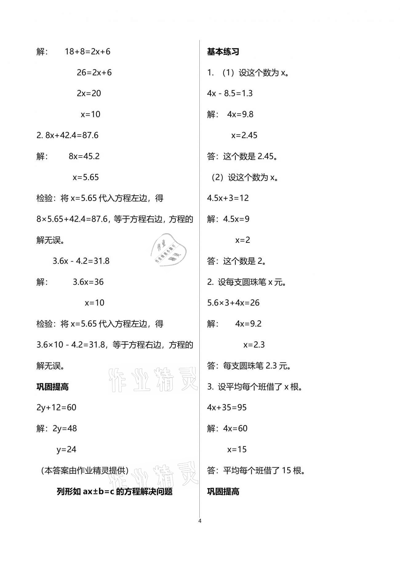 2021年數(shù)學(xué)學(xué)習(xí)與鞏固五年級下冊蘇教版 參考答案第4頁