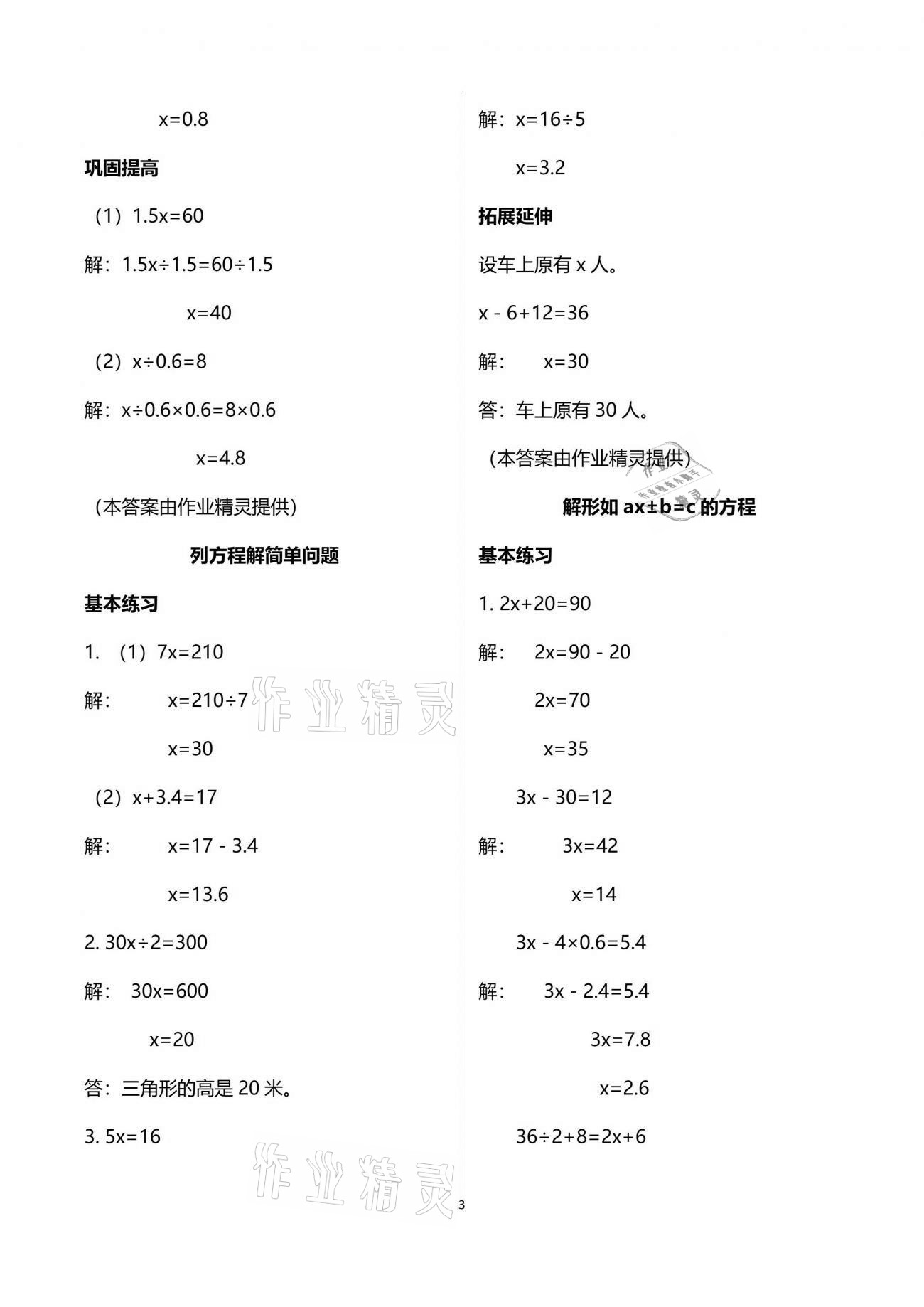 2021年數(shù)學(xué)學(xué)習(xí)與鞏固五年級(jí)下冊(cè)蘇教版 參考答案第3頁(yè)