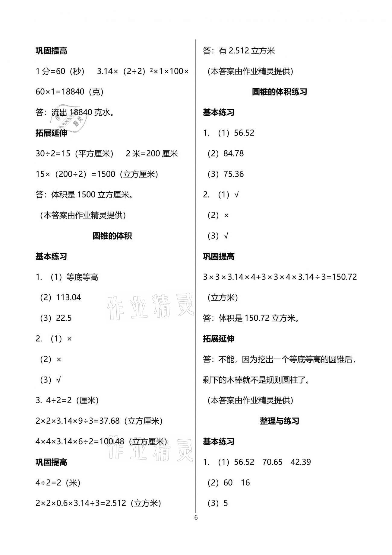 2021年數(shù)學(xué)學(xué)習(xí)與鞏固六年級(jí)下冊(cè)蘇教版 參考答案第6頁(yè)