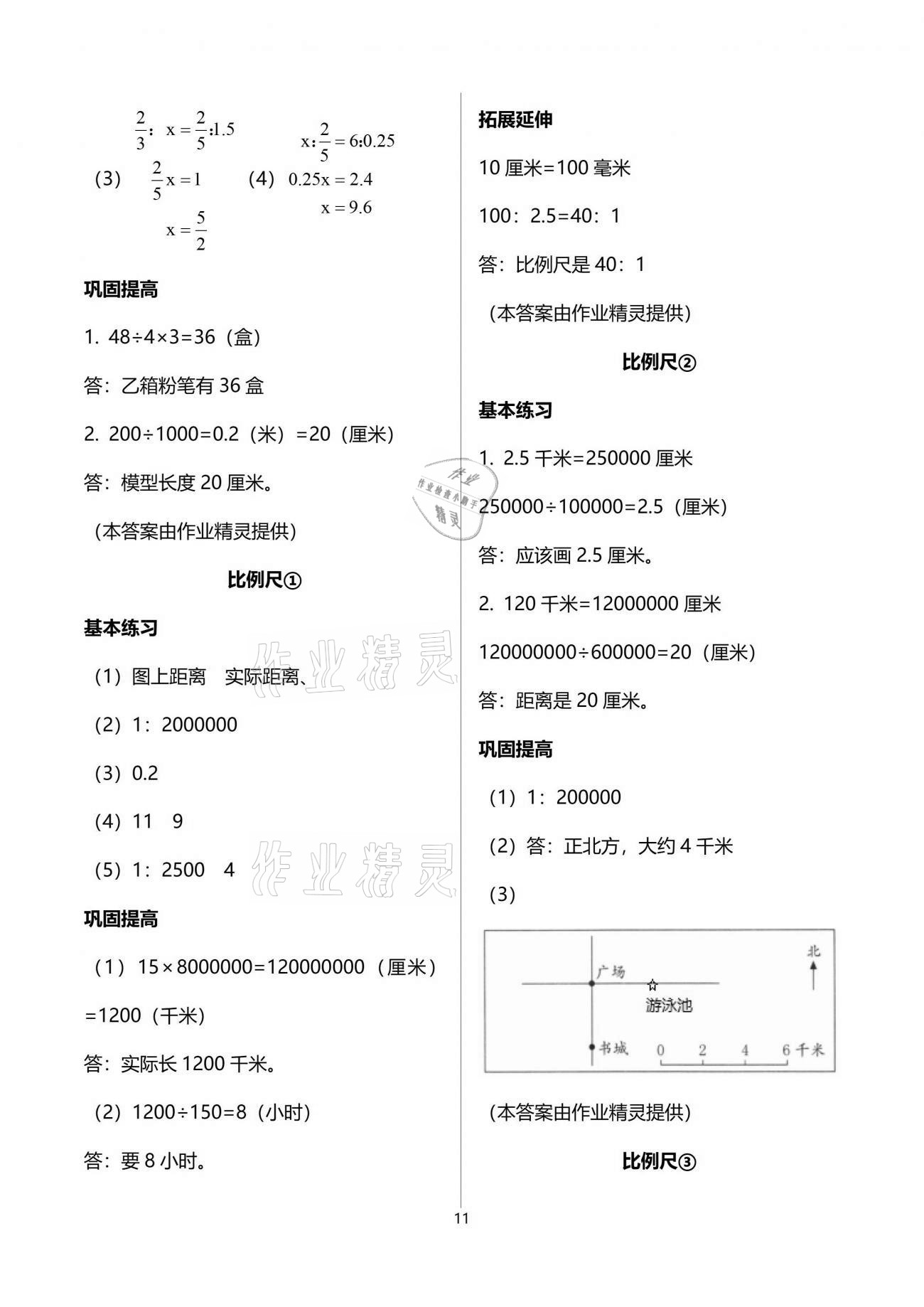 2021年數(shù)學(xué)學(xué)習(xí)與鞏固六年級下冊蘇教版 參考答案第11頁