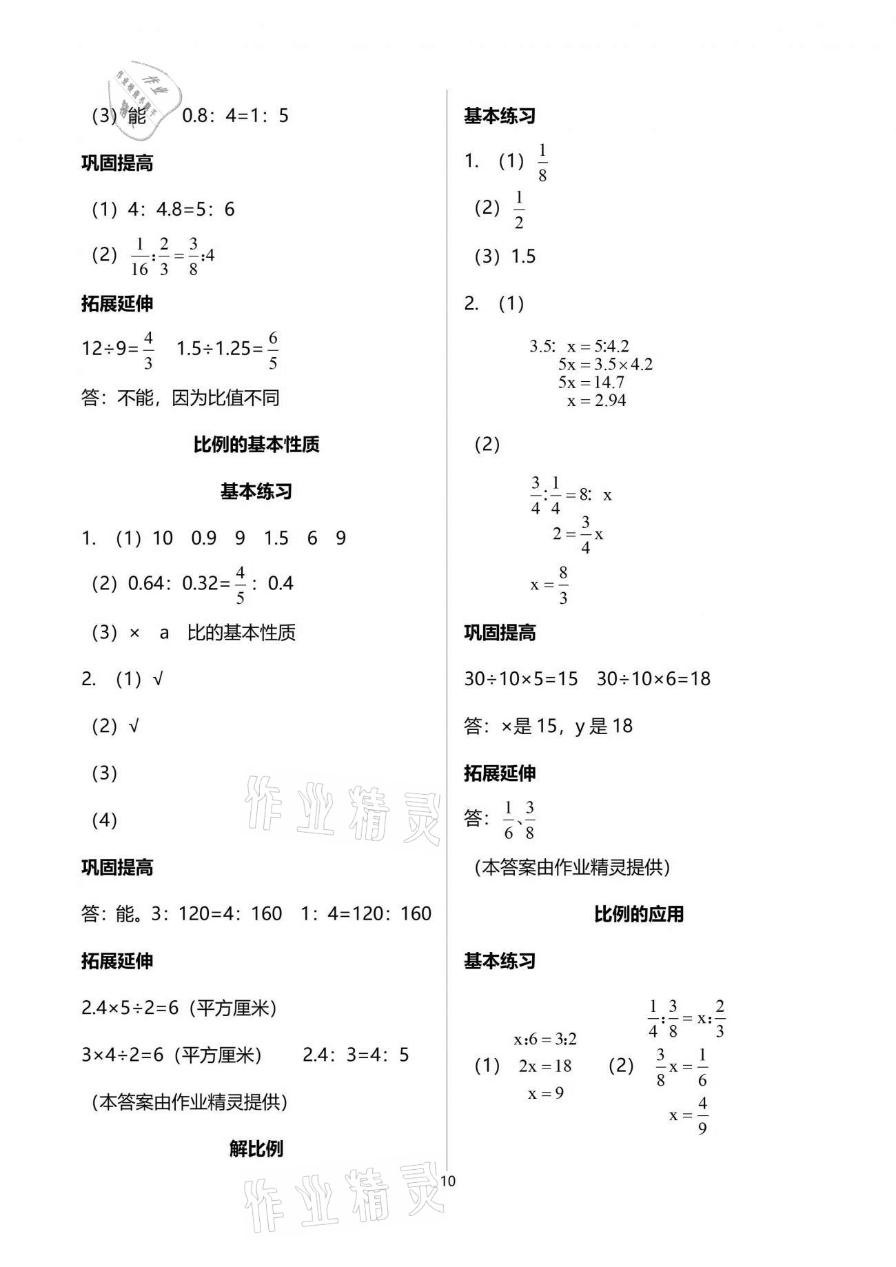 2021年數學學習與鞏固六年級下冊蘇教版 參考答案第10頁