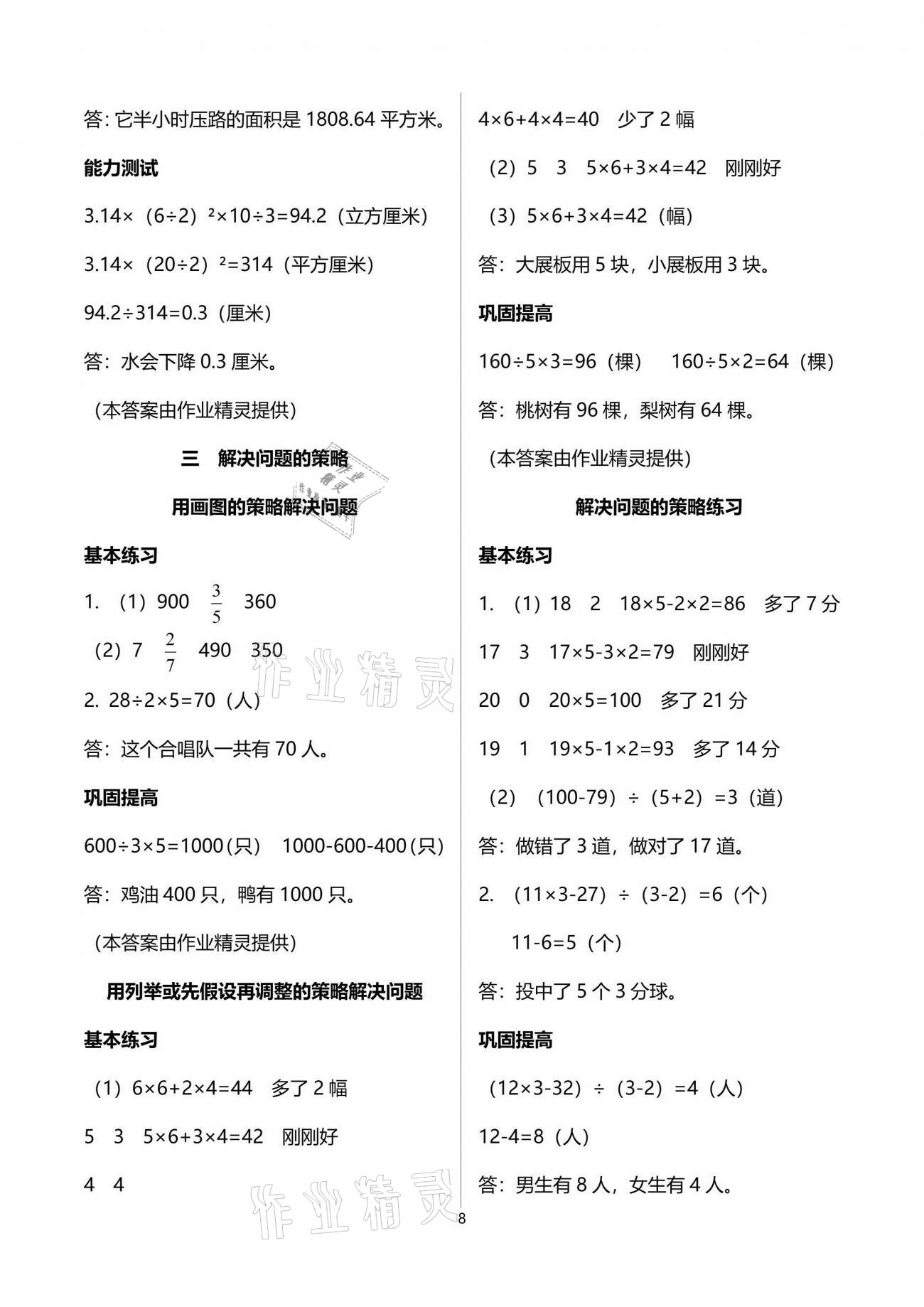 2021年數(shù)學(xué)學(xué)習(xí)與鞏固六年級下冊蘇教版 參考答案第8頁