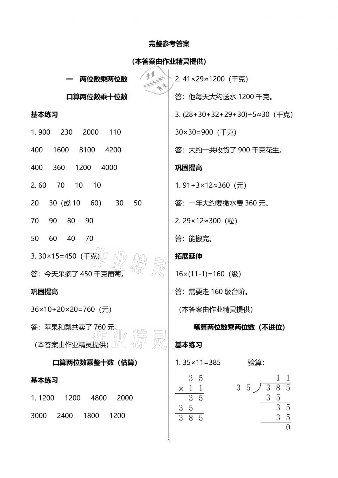 2021年数学学习与巩固三年级下册苏教版 参考答案第1页