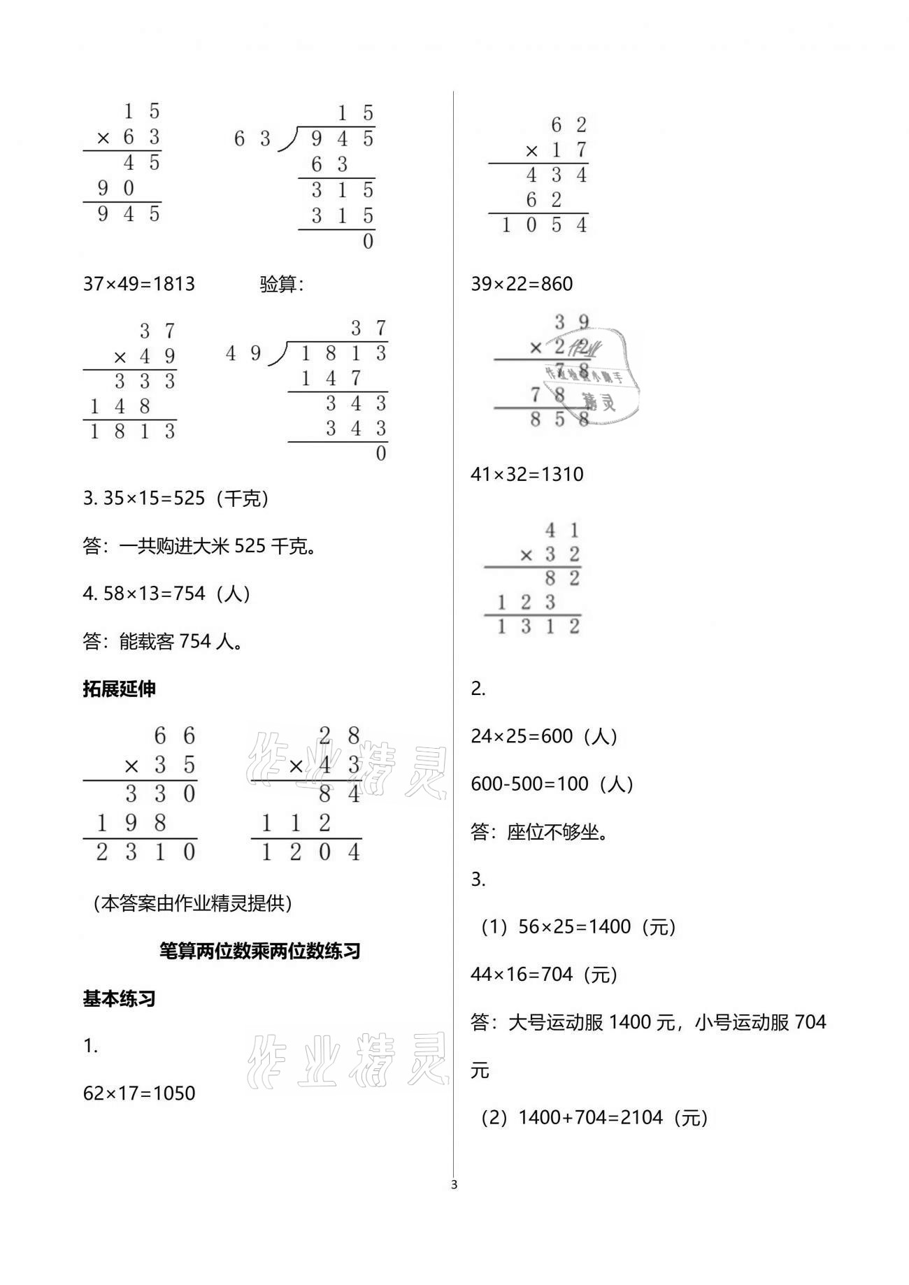 2021年数学学习与巩固三年级下册苏教版 参考答案第3页