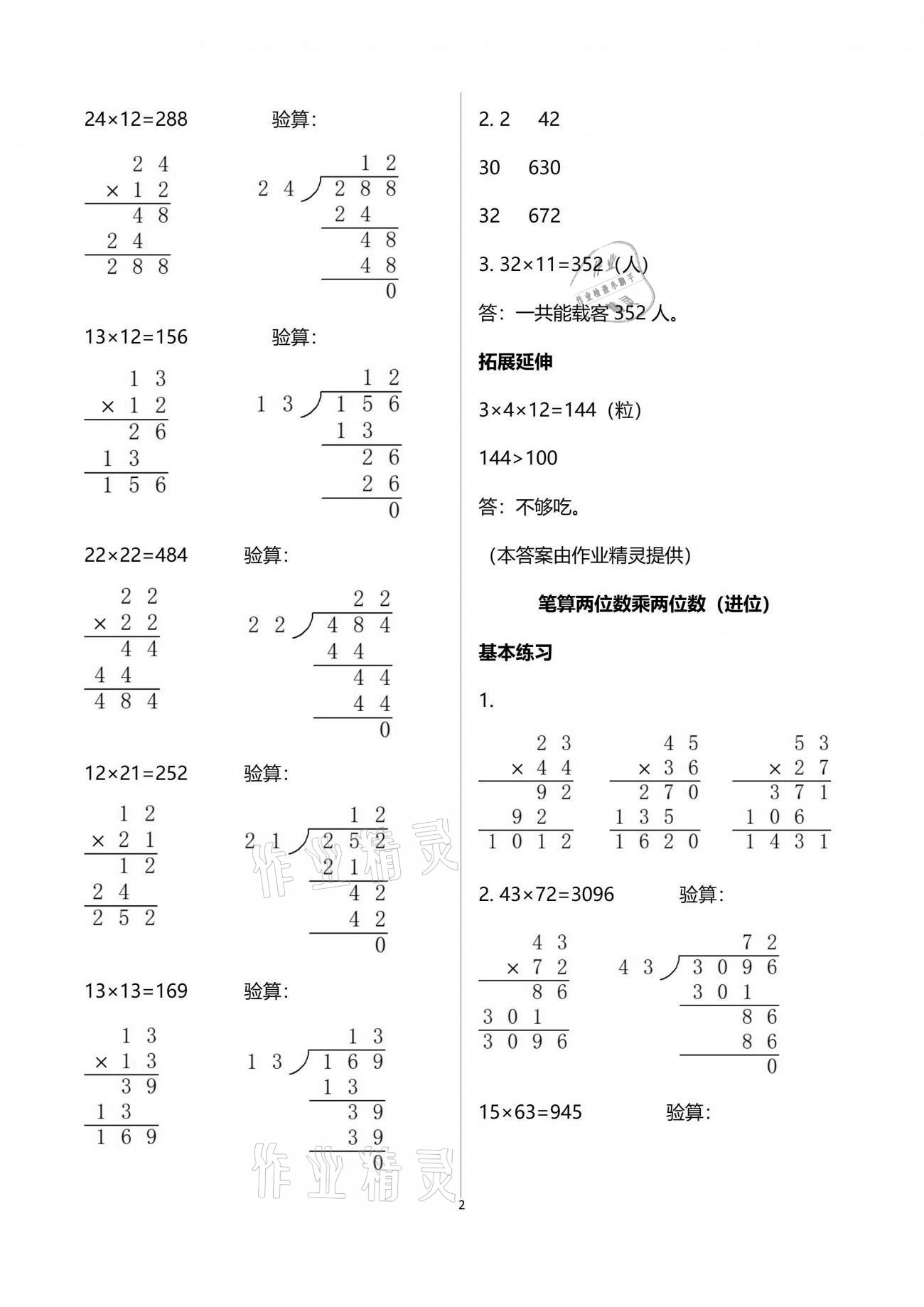 2021年数学学习与巩固三年级下册苏教版 参考答案第2页