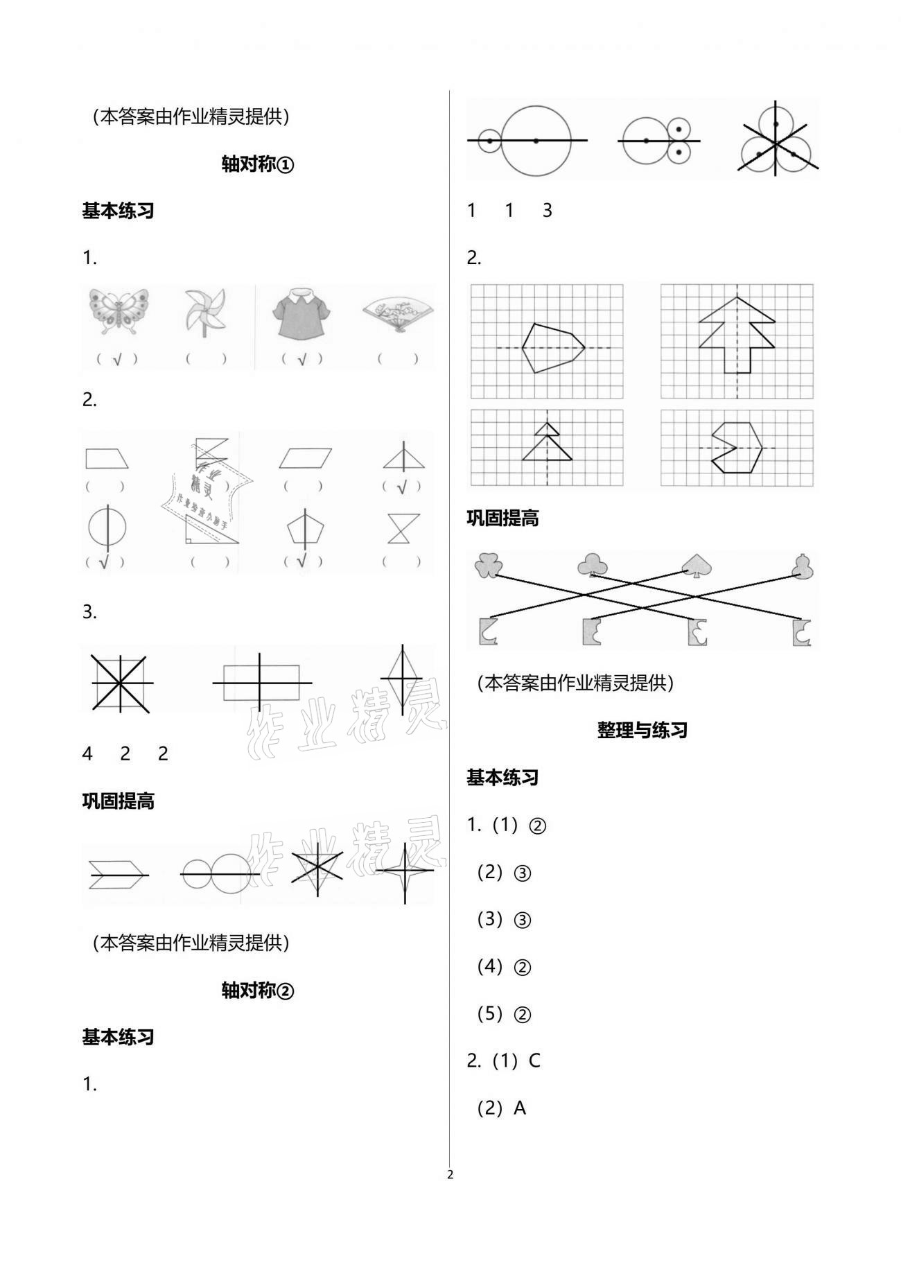 2021年數學學習與鞏固四年級下冊蘇教版 參考答案第2頁