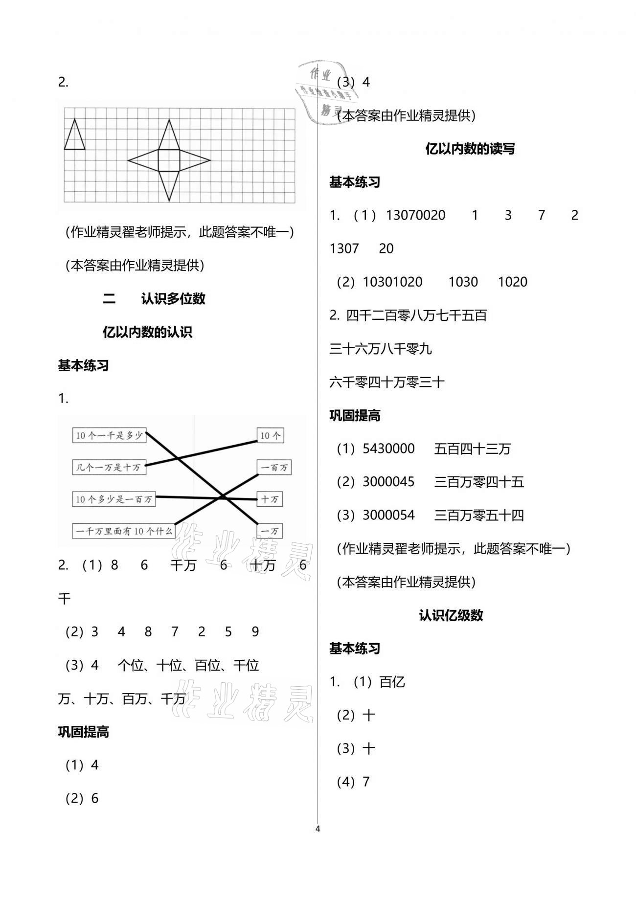 2021年数学学习与巩固四年级下册苏教版 参考答案第4页