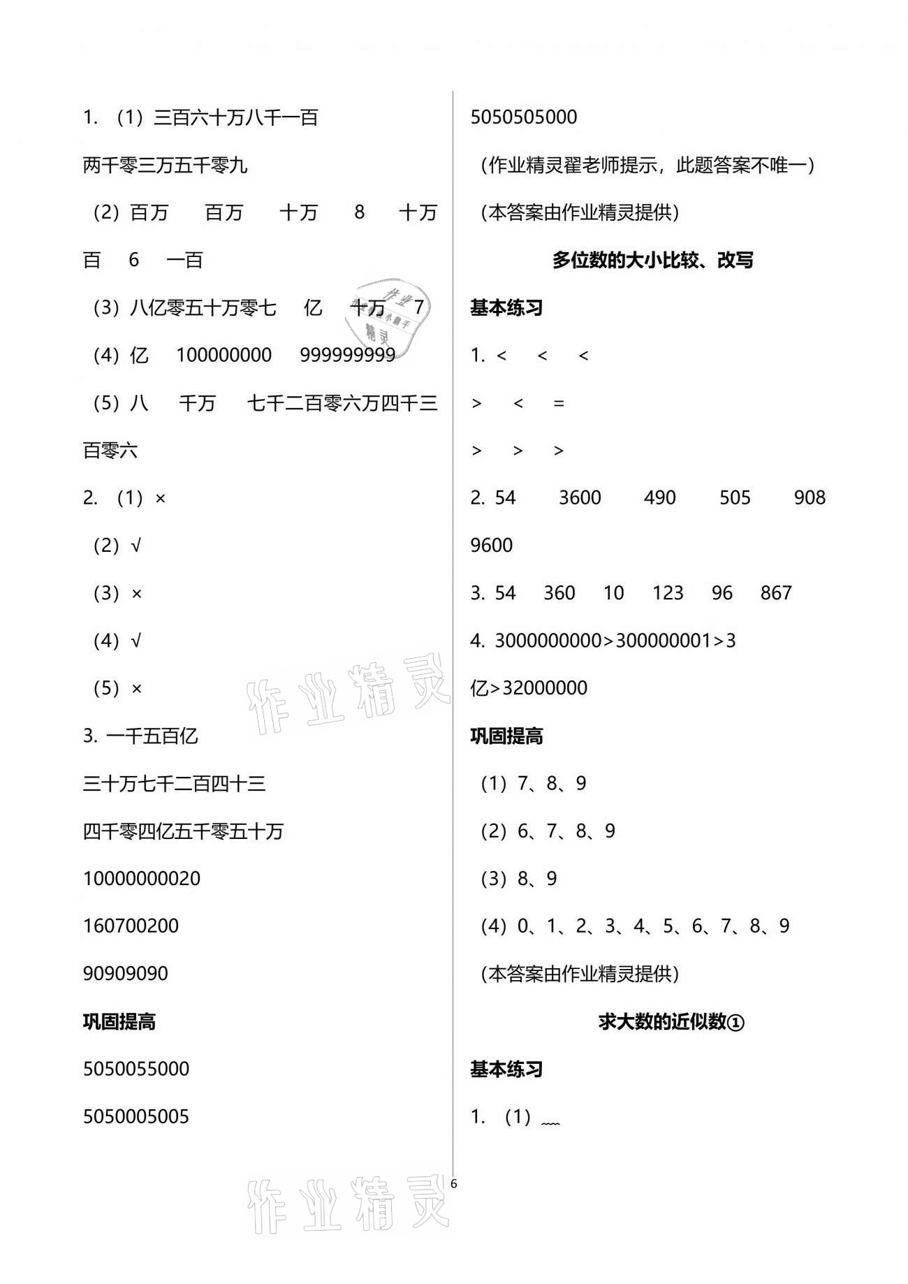 2021年數(shù)學(xué)學(xué)習(xí)與鞏固四年級下冊蘇教版 參考答案第6頁