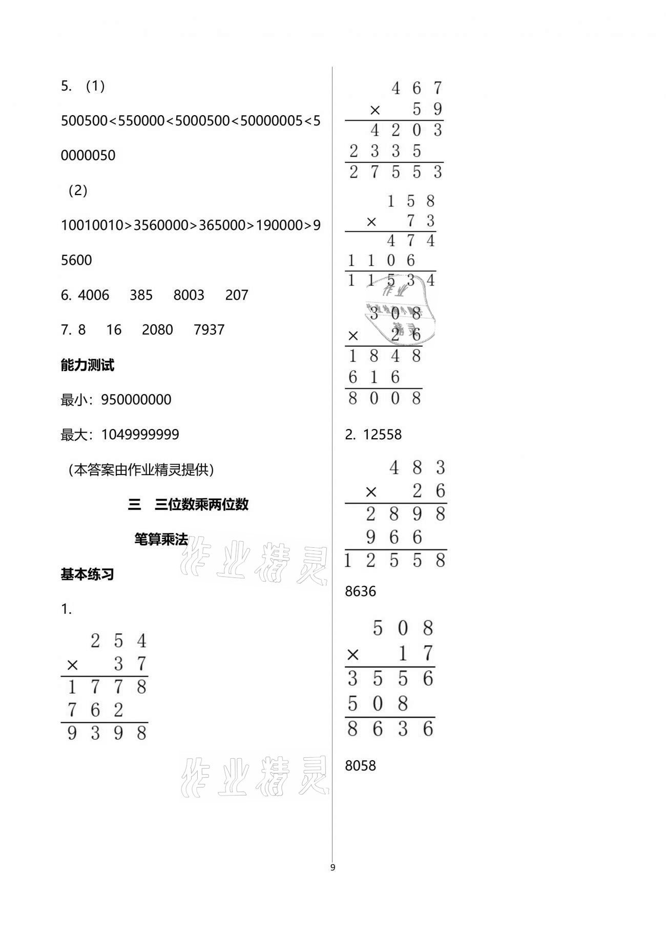 2021年数学学习与巩固四年级下册苏教版 参考答案第9页