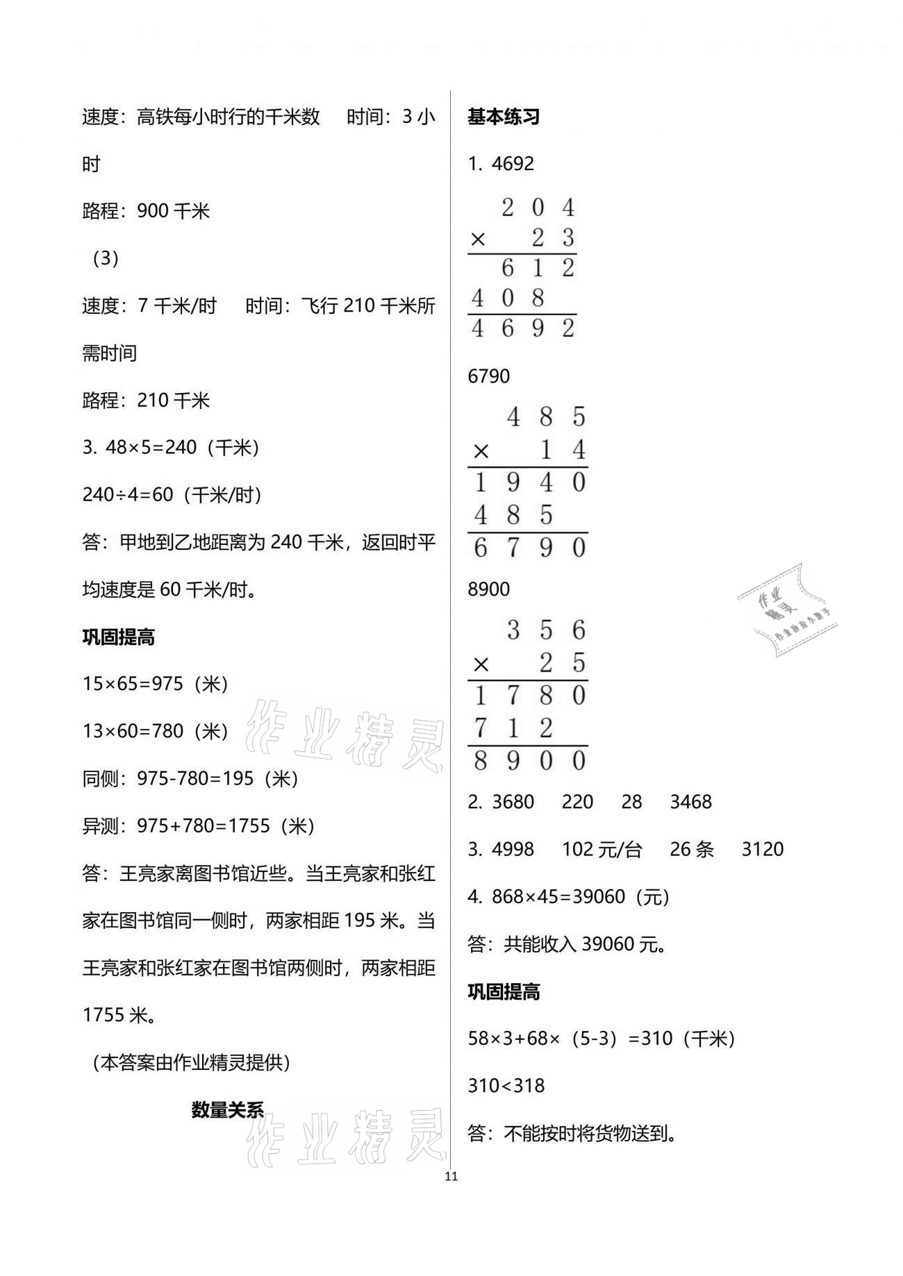 2021年数学学习与巩固四年级下册苏教版 参考答案第11页