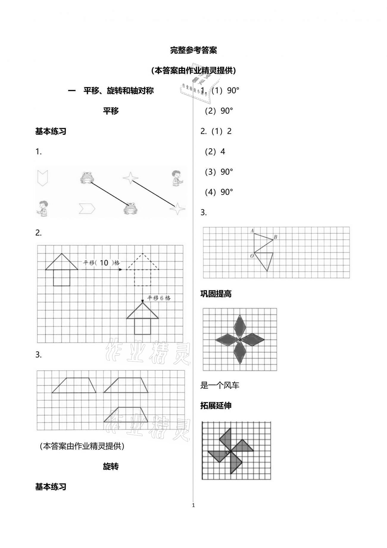 2021年數(shù)學(xué)學(xué)習(xí)與鞏固四年級(jí)下冊(cè)蘇教版 參考答案第1頁(yè)