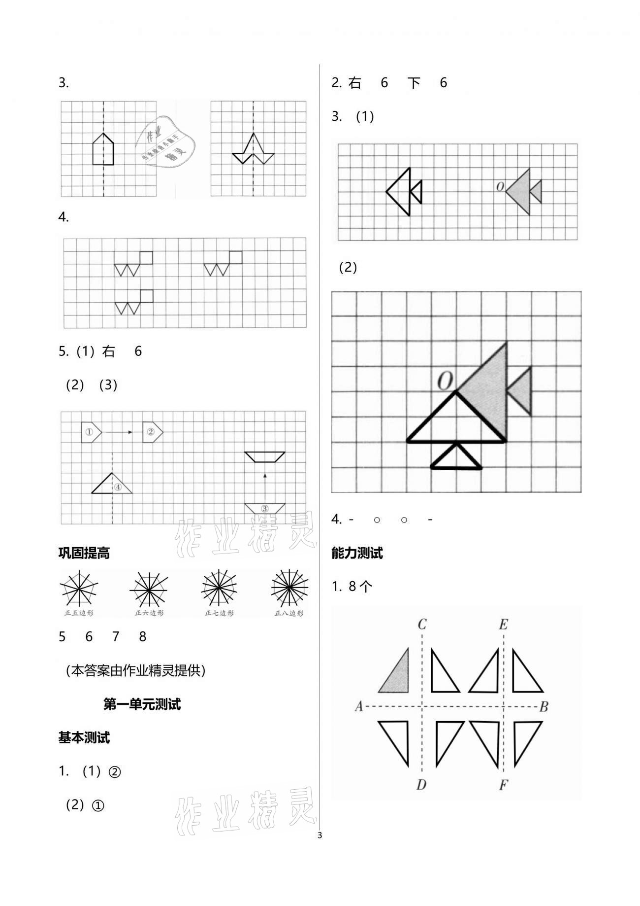 2021年数学学习与巩固四年级下册苏教版 参考答案第3页