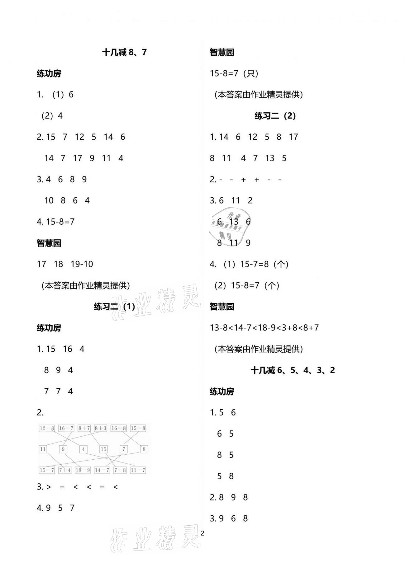 2021年課堂練習(xí)一年級(jí)數(shù)學(xué)下冊(cè)蘇教版 參考答案第2頁