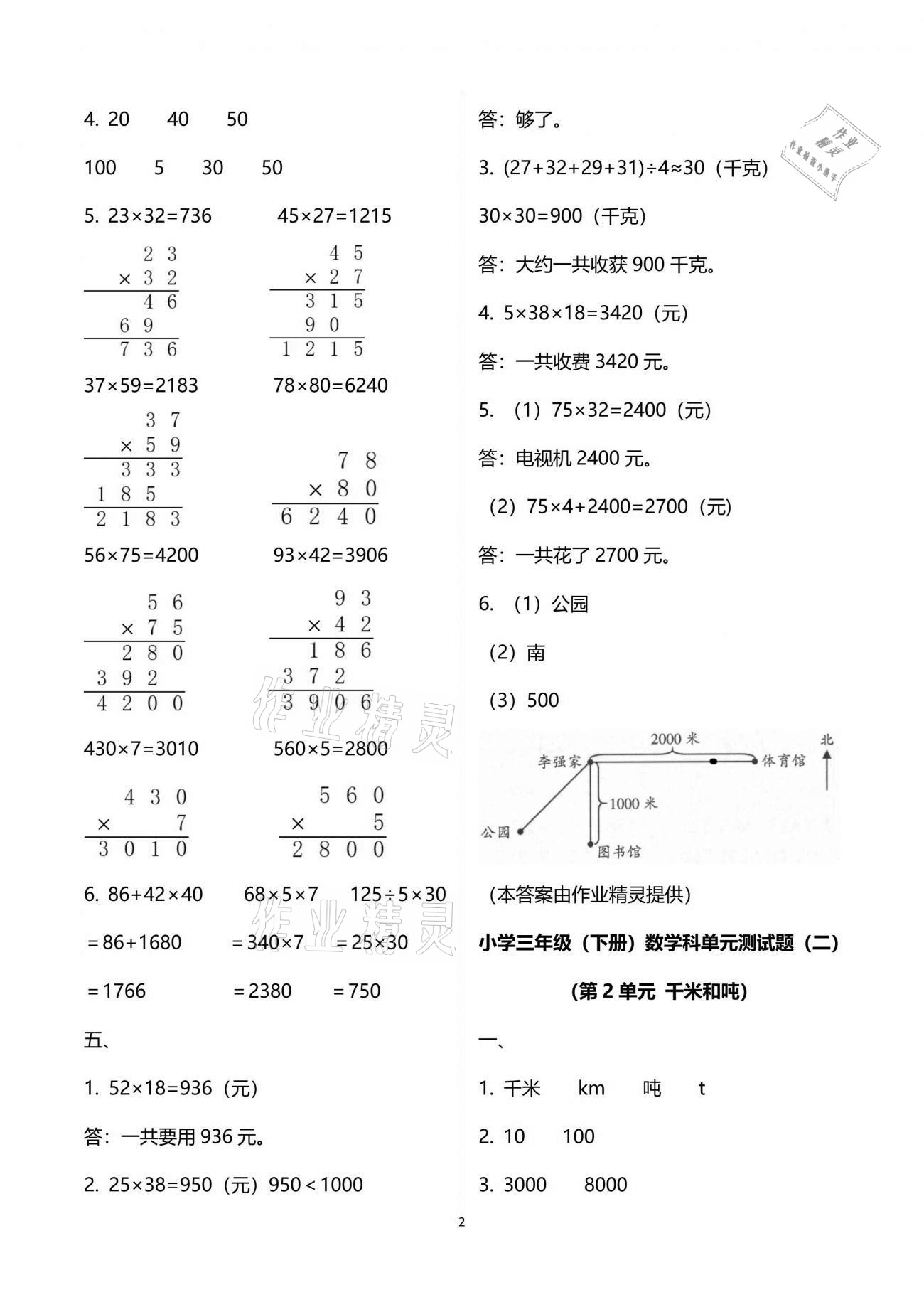 2021年金椰風(fēng)新課程同步練三年級(jí)數(shù)學(xué)下冊(cè)蘇教版 參考答案第4頁(yè)