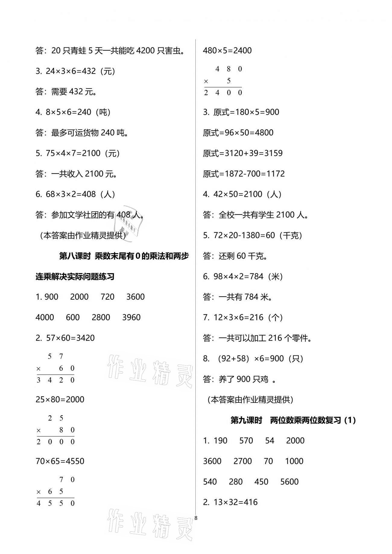 2021年金椰風(fēng)新課程同步練三年級數(shù)學(xué)下冊蘇教版 參考答案第15頁