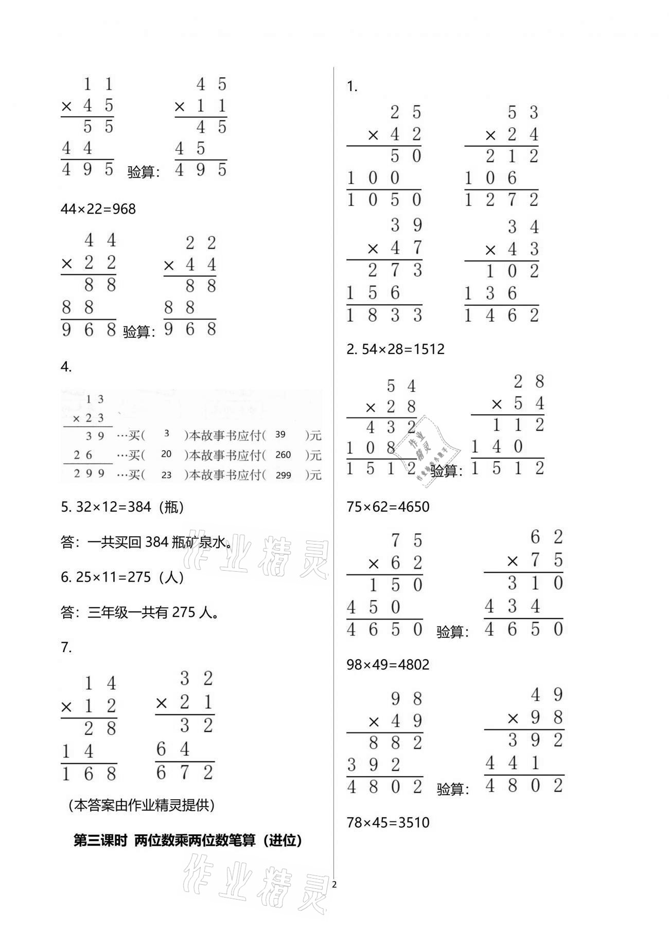 2021年金椰風新課程同步練三年級數學下冊蘇教版 參考答案第3頁
