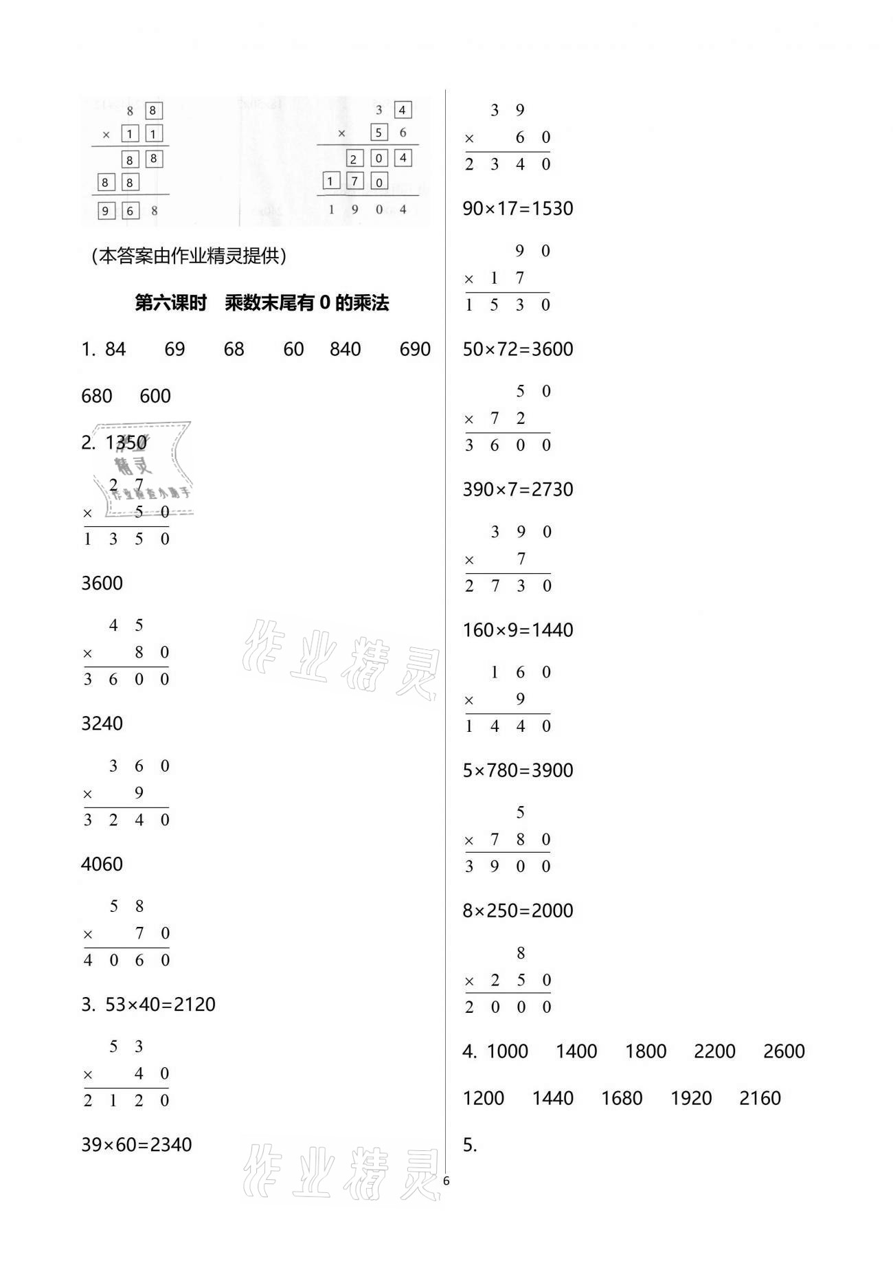 2021年金椰風(fēng)新課程同步練三年級數(shù)學(xué)下冊蘇教版 參考答案第11頁