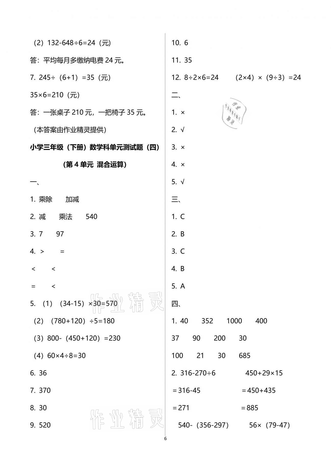2021年金椰風新課程同步練三年級數學下冊蘇教版 參考答案第12頁