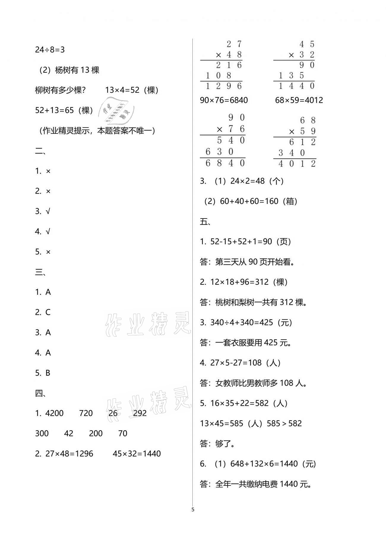2021年金椰風(fēng)新課程同步練三年級數(shù)學(xué)下冊蘇教版 參考答案第10頁