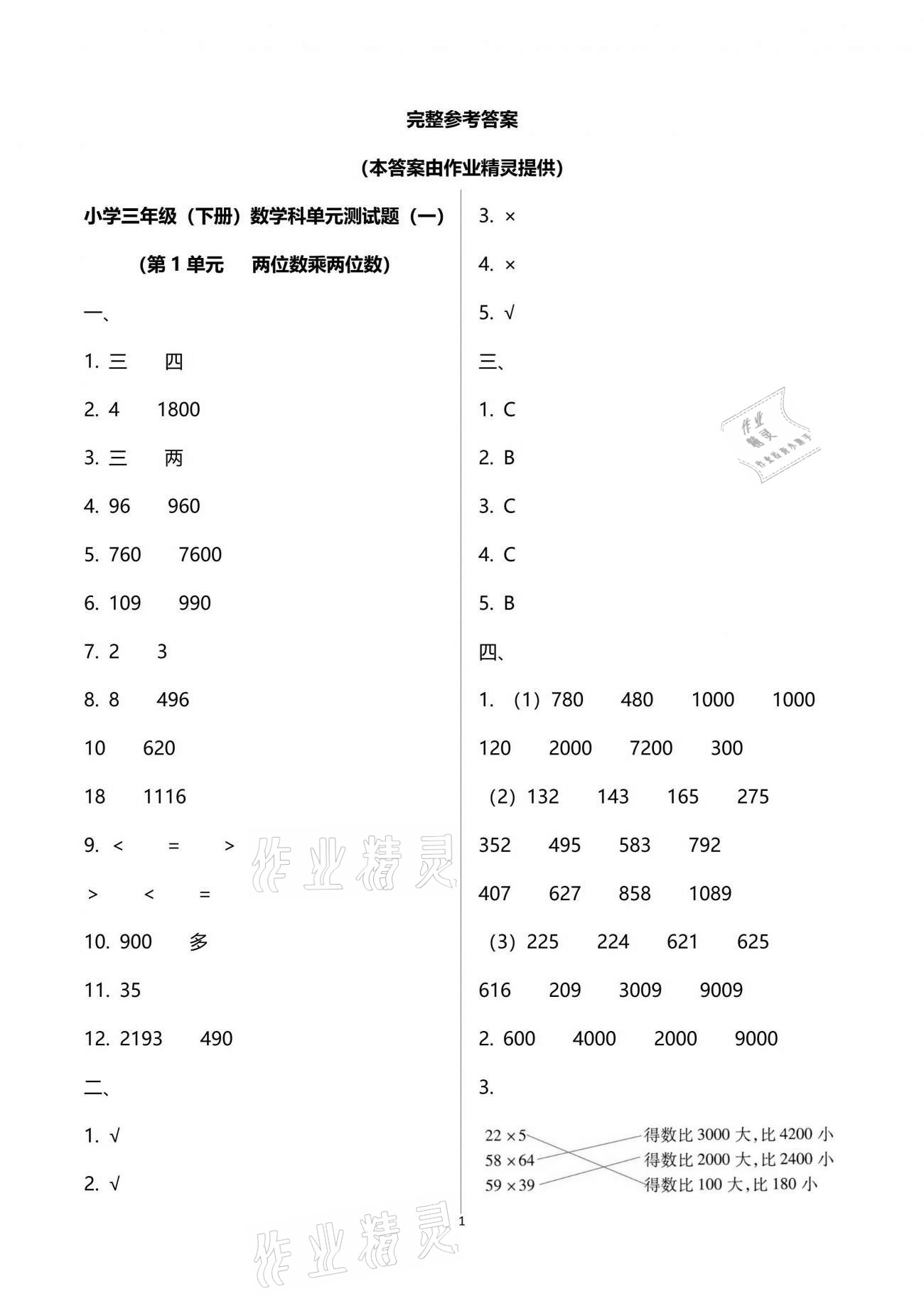 2021年金椰風新課程同步練三年級數學下冊蘇教版 參考答案第2頁