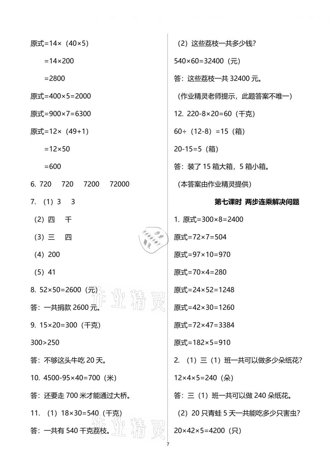 2021年金椰風(fēng)新課程同步練三年級(jí)數(shù)學(xué)下冊(cè)蘇教版 參考答案第13頁(yè)