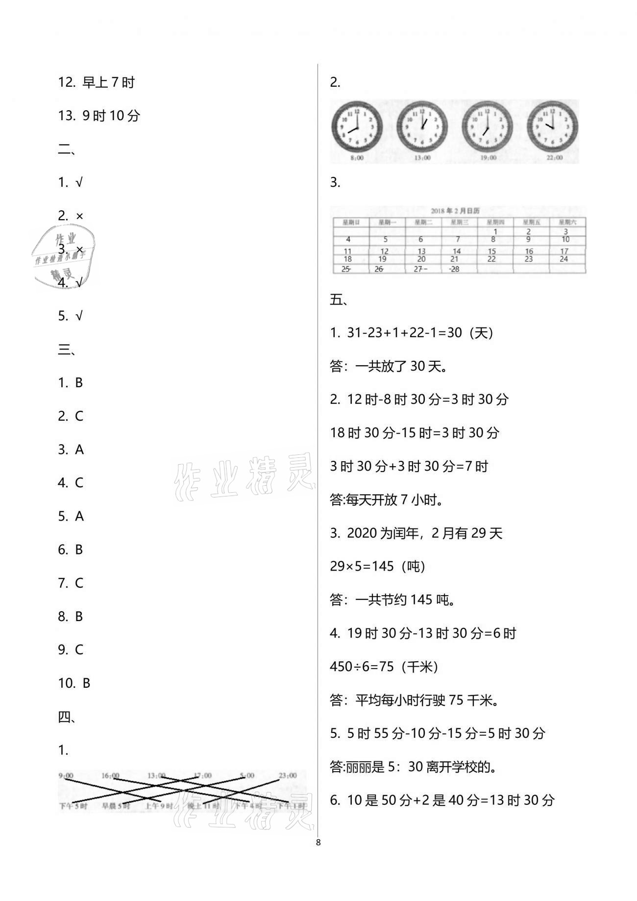 2021年金椰風(fēng)新課程同步練三年級數(shù)學(xué)下冊蘇教版 參考答案第16頁