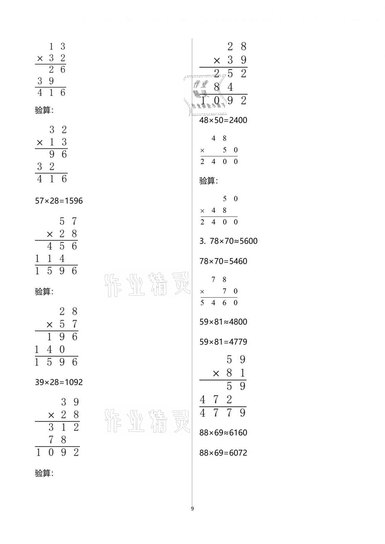 2021年金椰風(fēng)新課程同步練三年級(jí)數(shù)學(xué)下冊(cè)蘇教版 參考答案第17頁(yè)