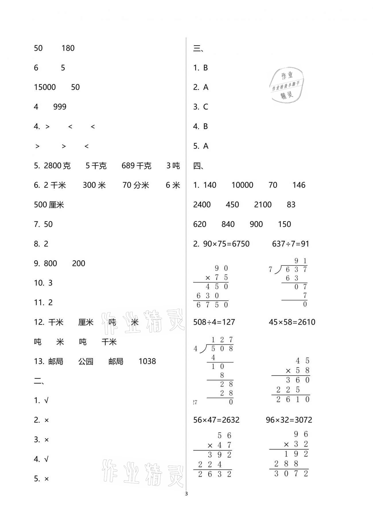 2021年金椰風(fēng)新課程同步練三年級數(shù)學(xué)下冊蘇教版 參考答案第6頁