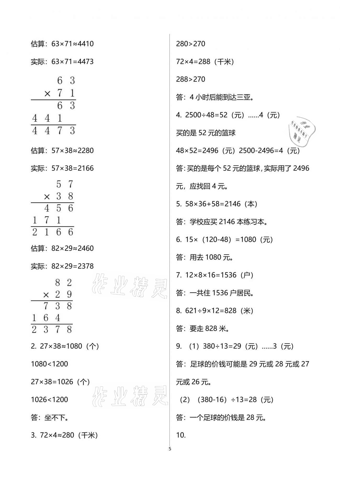 2021年金椰風(fēng)新課程同步練三年級(jí)數(shù)學(xué)下冊(cè)蘇教版 參考答案第9頁(yè)