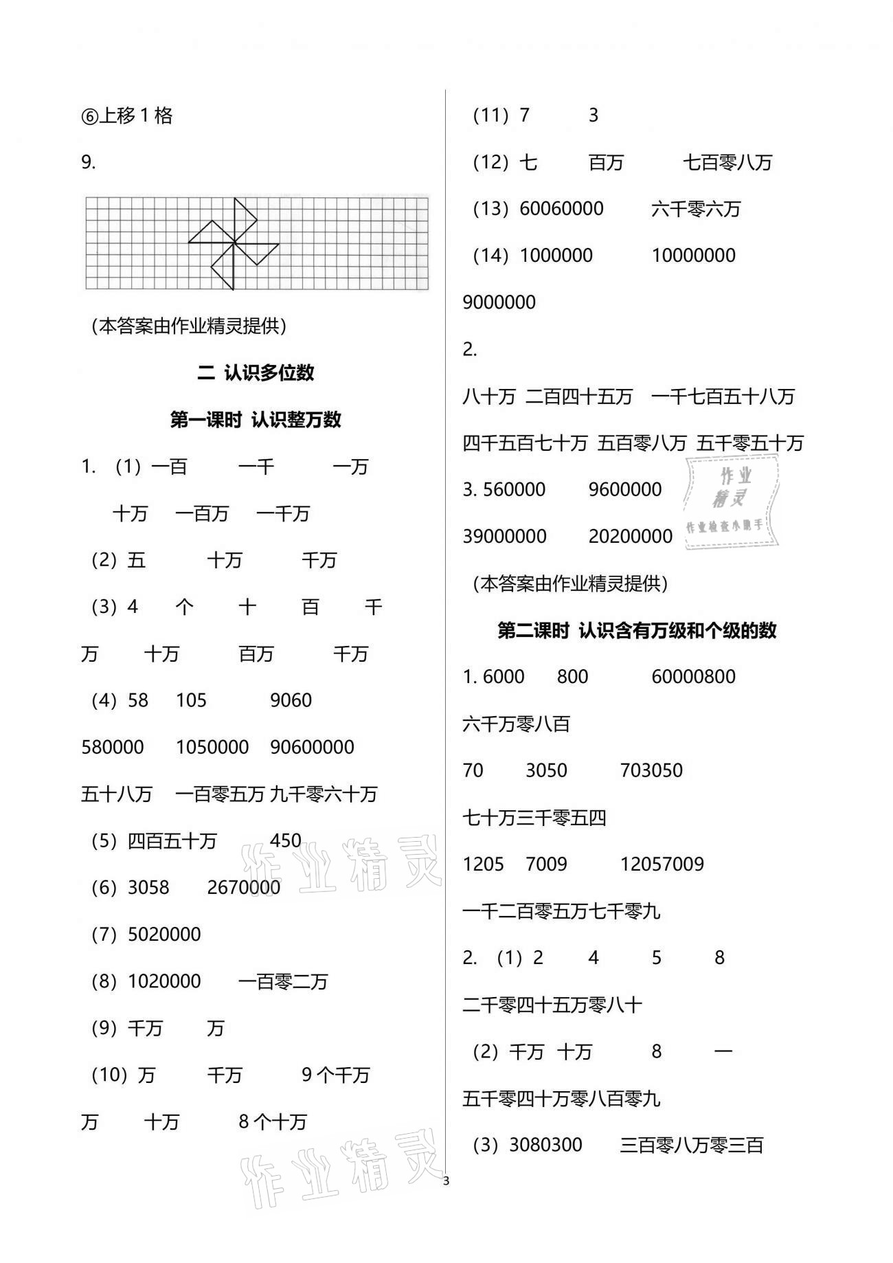 2021年金椰風(fēng)新課程同步練四年級(jí)數(shù)學(xué)下冊(cè)蘇教版 參考答案第3頁