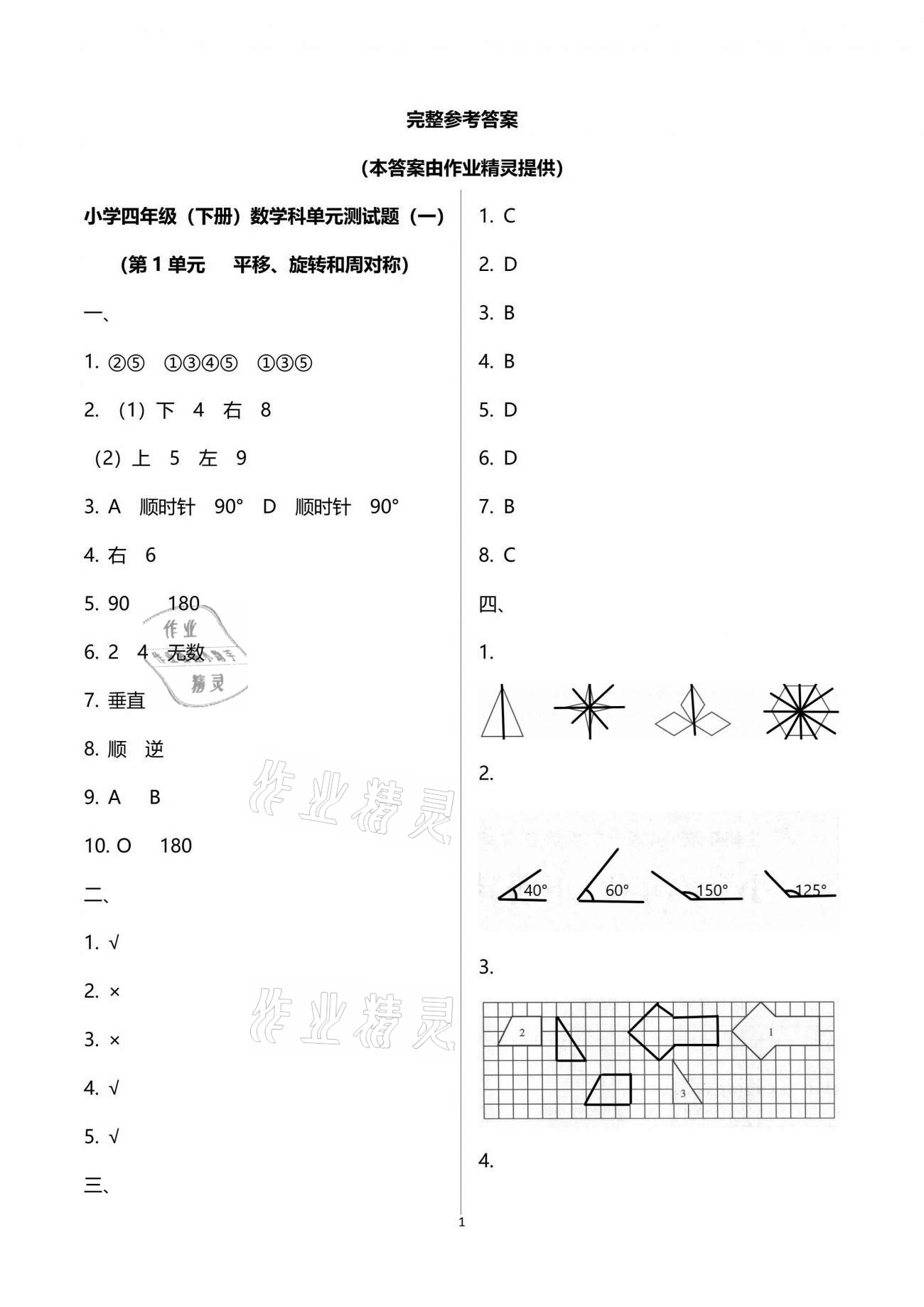 2021年金椰風(fēng)新課程同步練四年級(jí)數(shù)學(xué)下冊(cè)蘇教版 參考答案第1頁(yè)