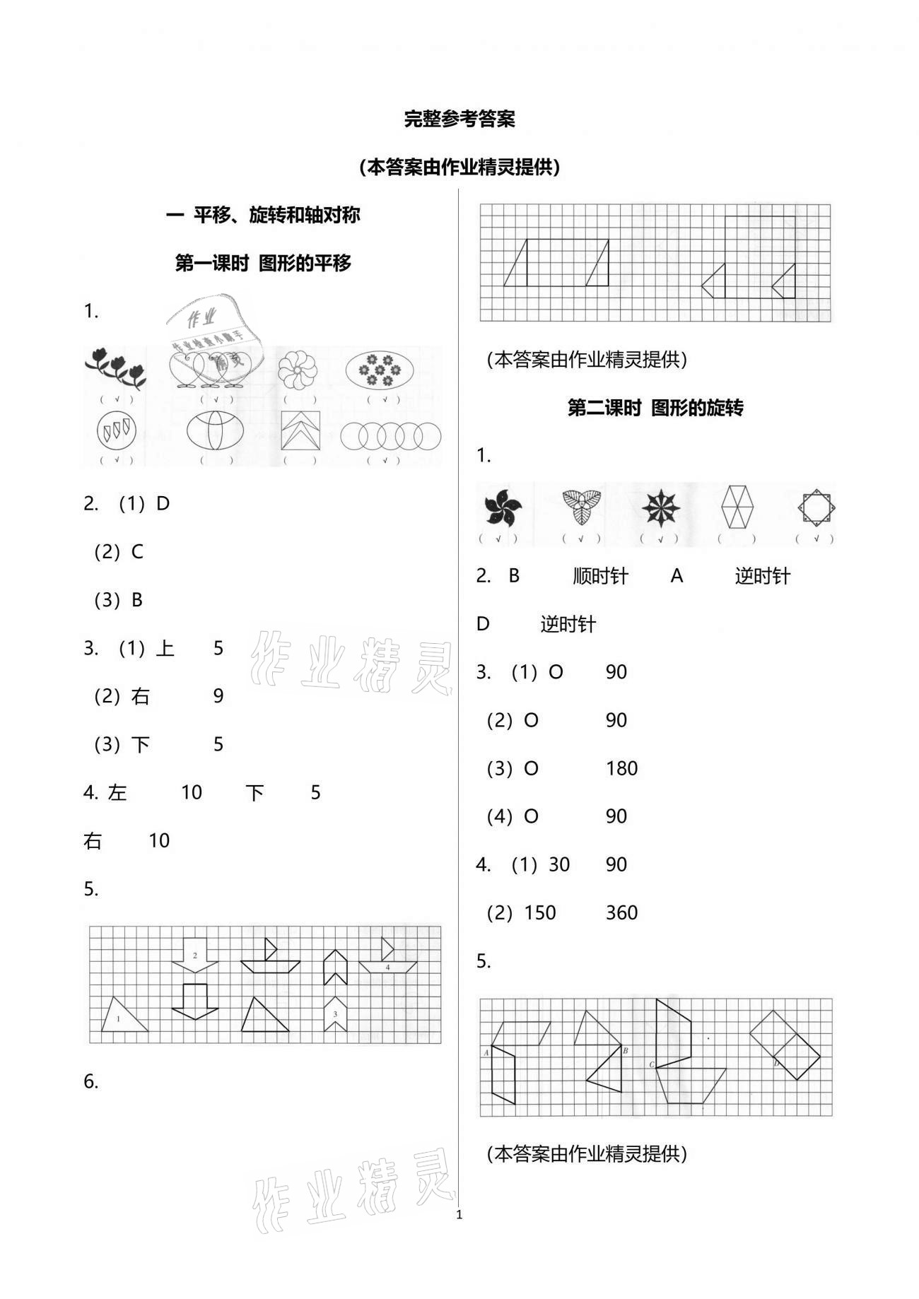 2021年金椰風(fēng)新課程同步練四年級數(shù)學(xué)下冊蘇教版 參考答案第1頁