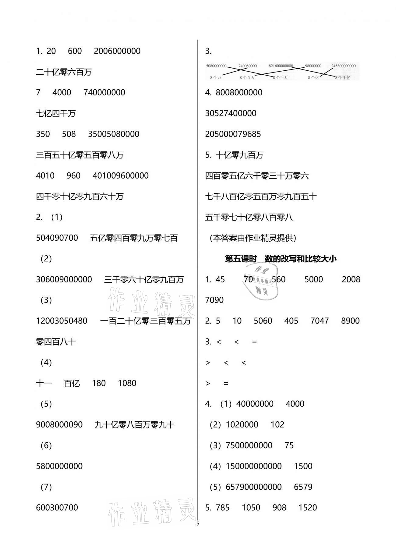 2021年金椰風(fēng)新課程同步練四年級數(shù)學(xué)下冊蘇教版 參考答案第5頁