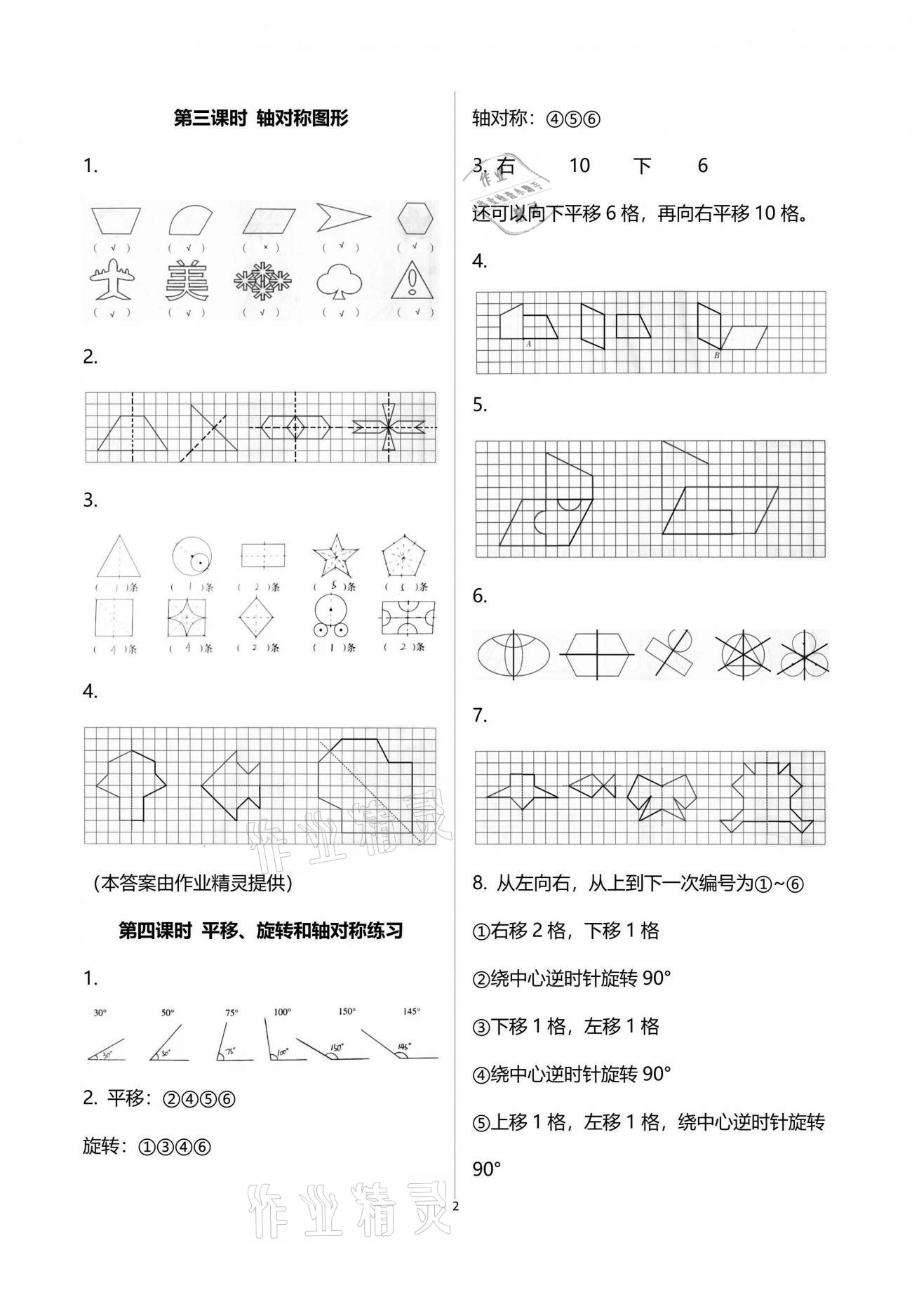 2021年金椰風(fēng)新課程同步練四年級數(shù)學(xué)下冊蘇教版 參考答案第2頁