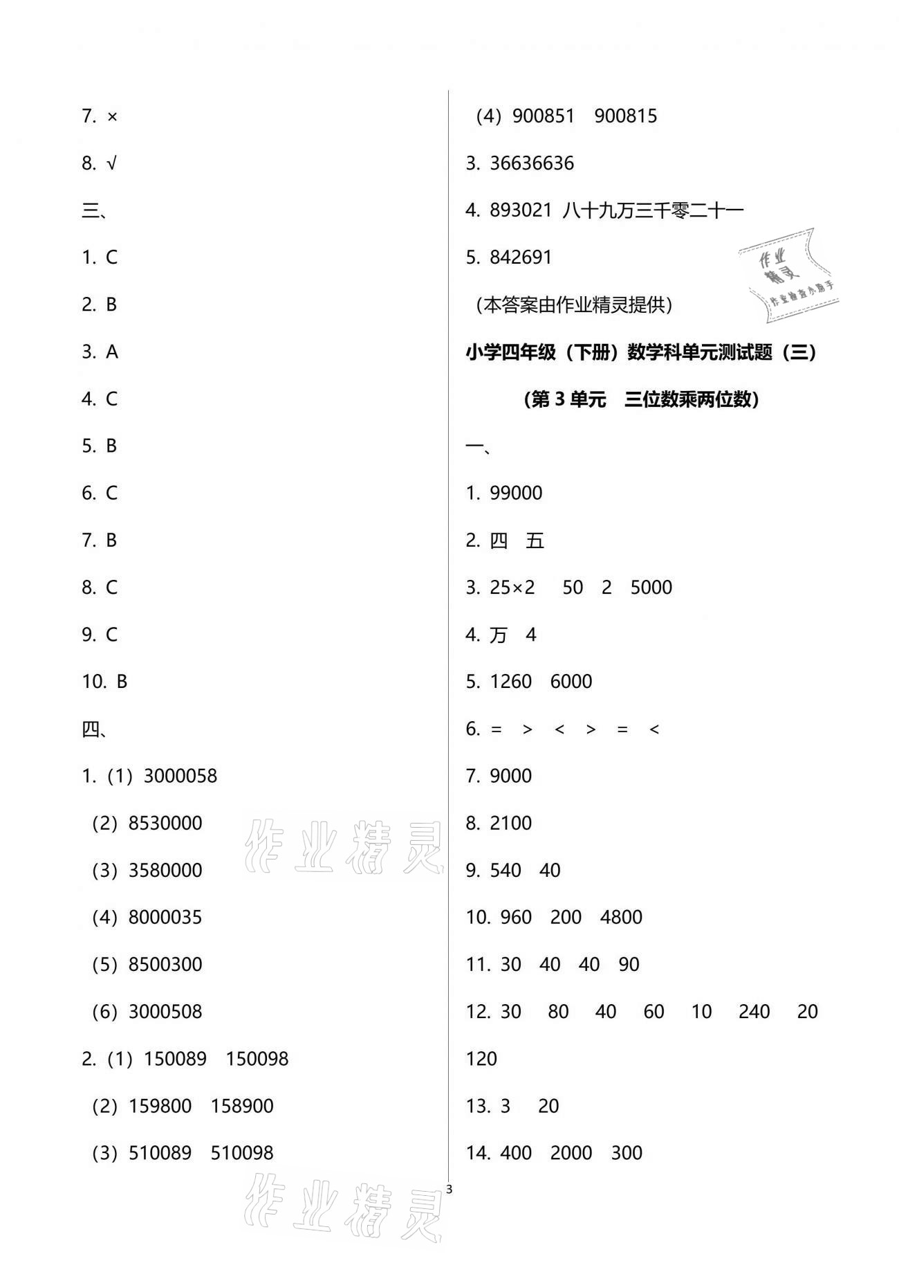 2021年金椰風(fēng)新課程同步練四年級數(shù)學(xué)下冊蘇教版 參考答案第3頁