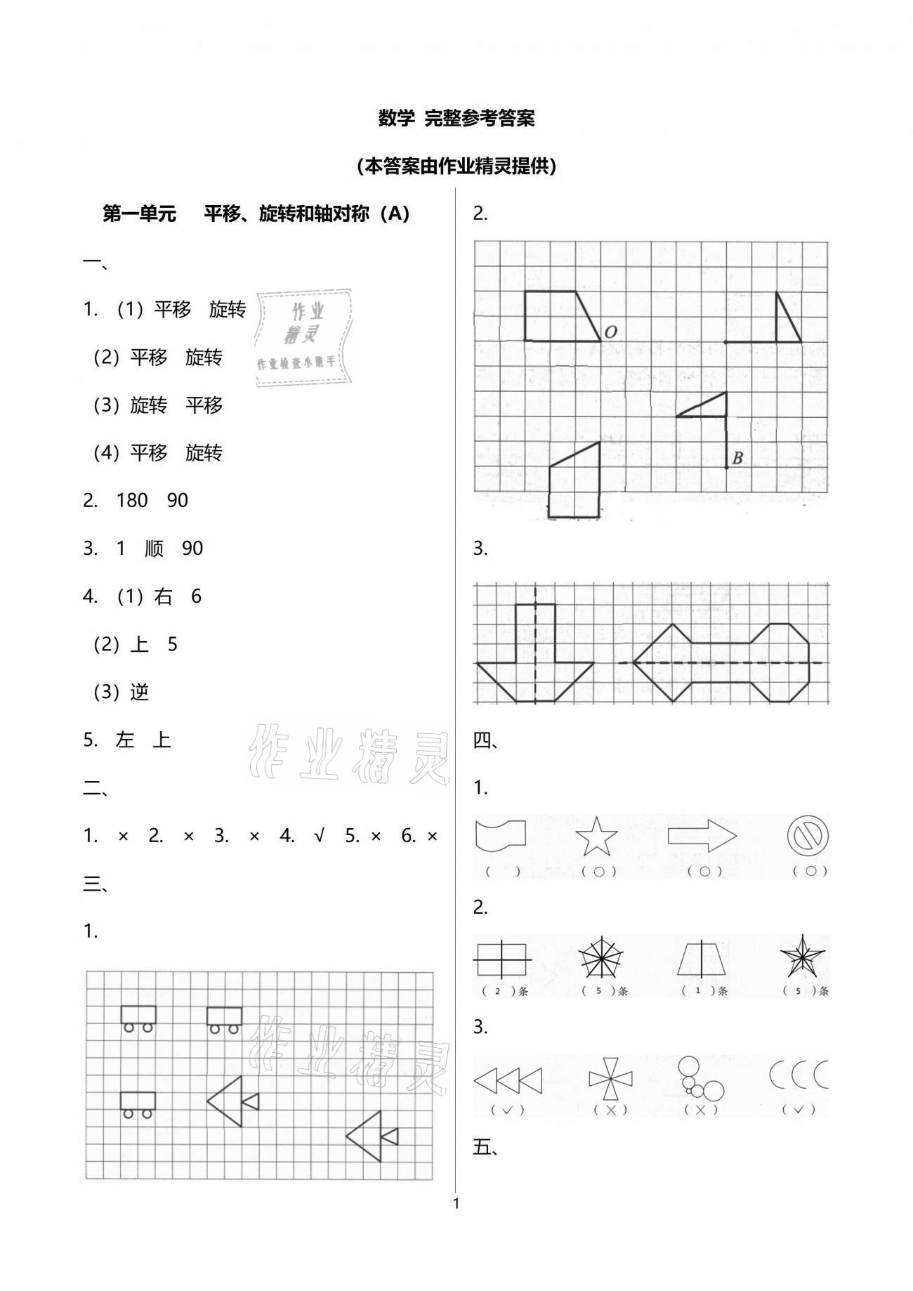 2021年阳光互动绿色成长空间四年级数学下册苏教版提优版 参考答案第1页