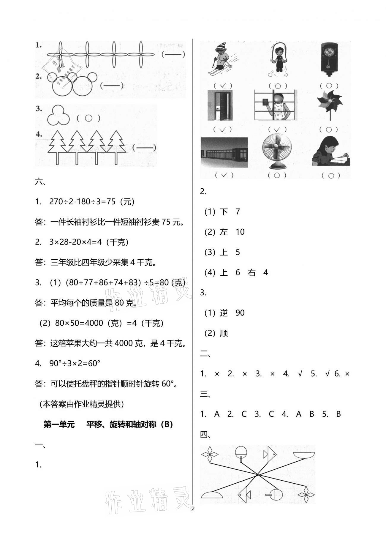 2021年阳光互动绿色成长空间四年级数学下册苏教版提优版 参考答案第2页