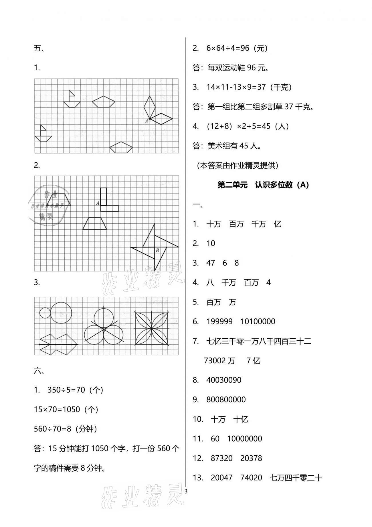 2021年阳光互动绿色成长空间四年级数学下册苏教版提优版 参考答案第3页