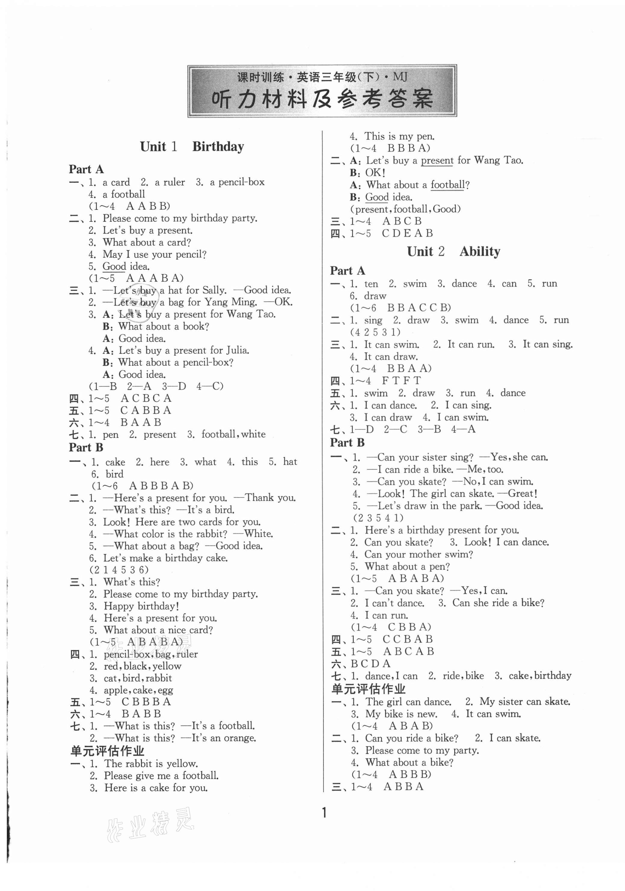 2021年課時(shí)訓(xùn)練三年級(jí)英語下冊(cè)閩教版江蘇人民出版社 第1頁