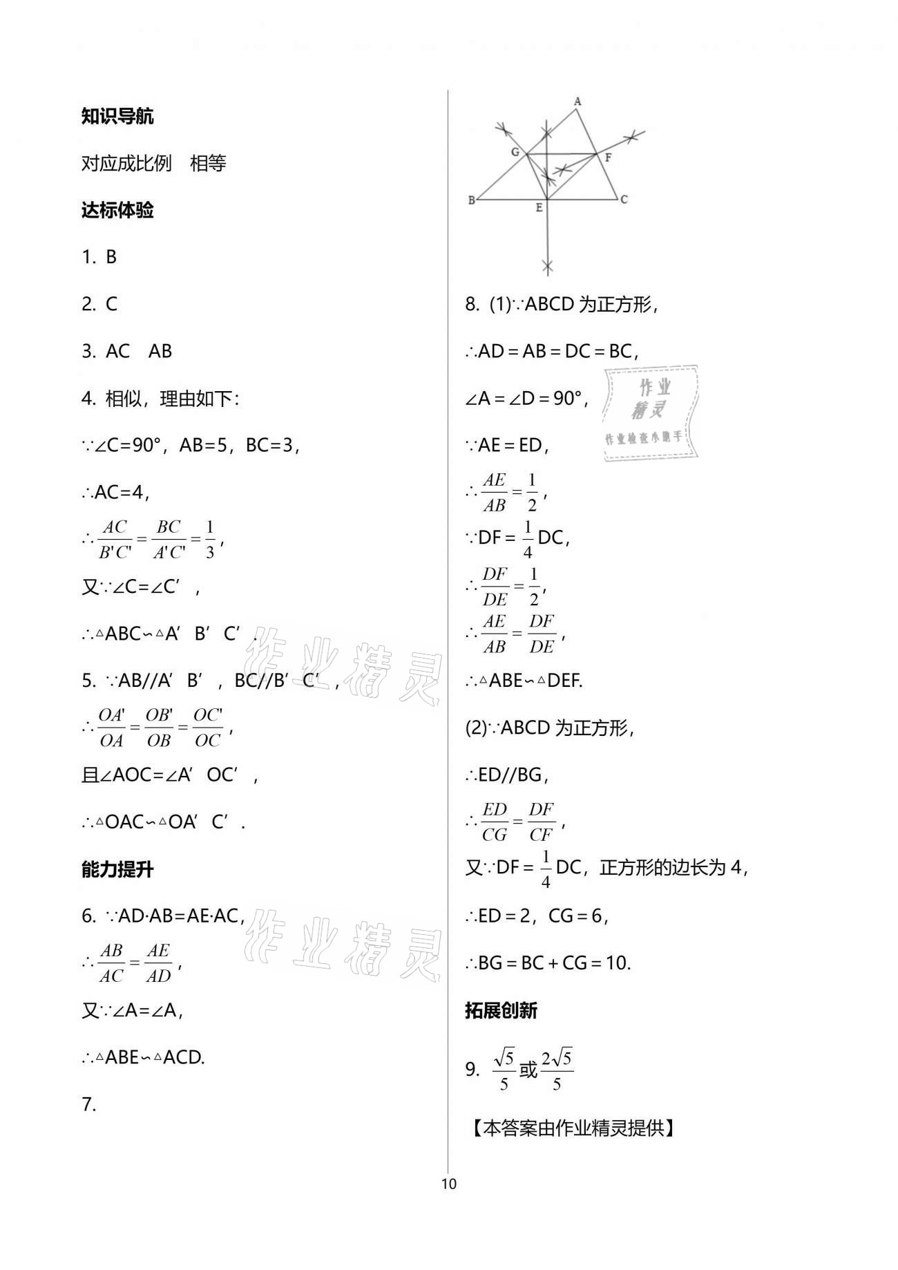 2021年新课程学习辅导九年级数学下册人教版中山专版 参考答案第10页