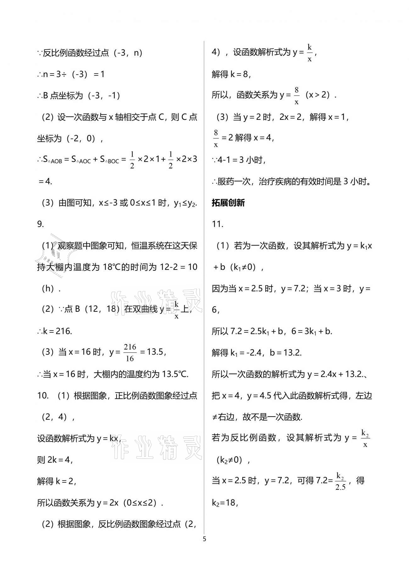 2021年新课程学习辅导九年级数学下册人教版中山专版 参考答案第5页