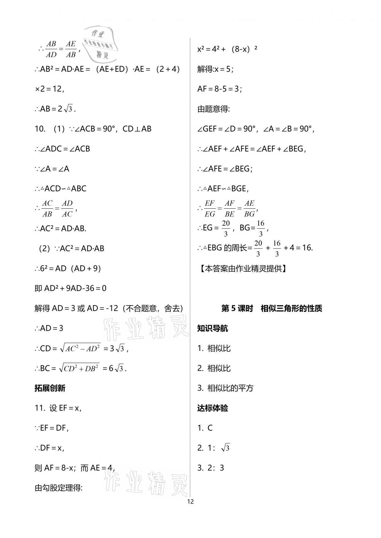 2021年新课程学习辅导九年级数学下册人教版中山专版 参考答案第12页