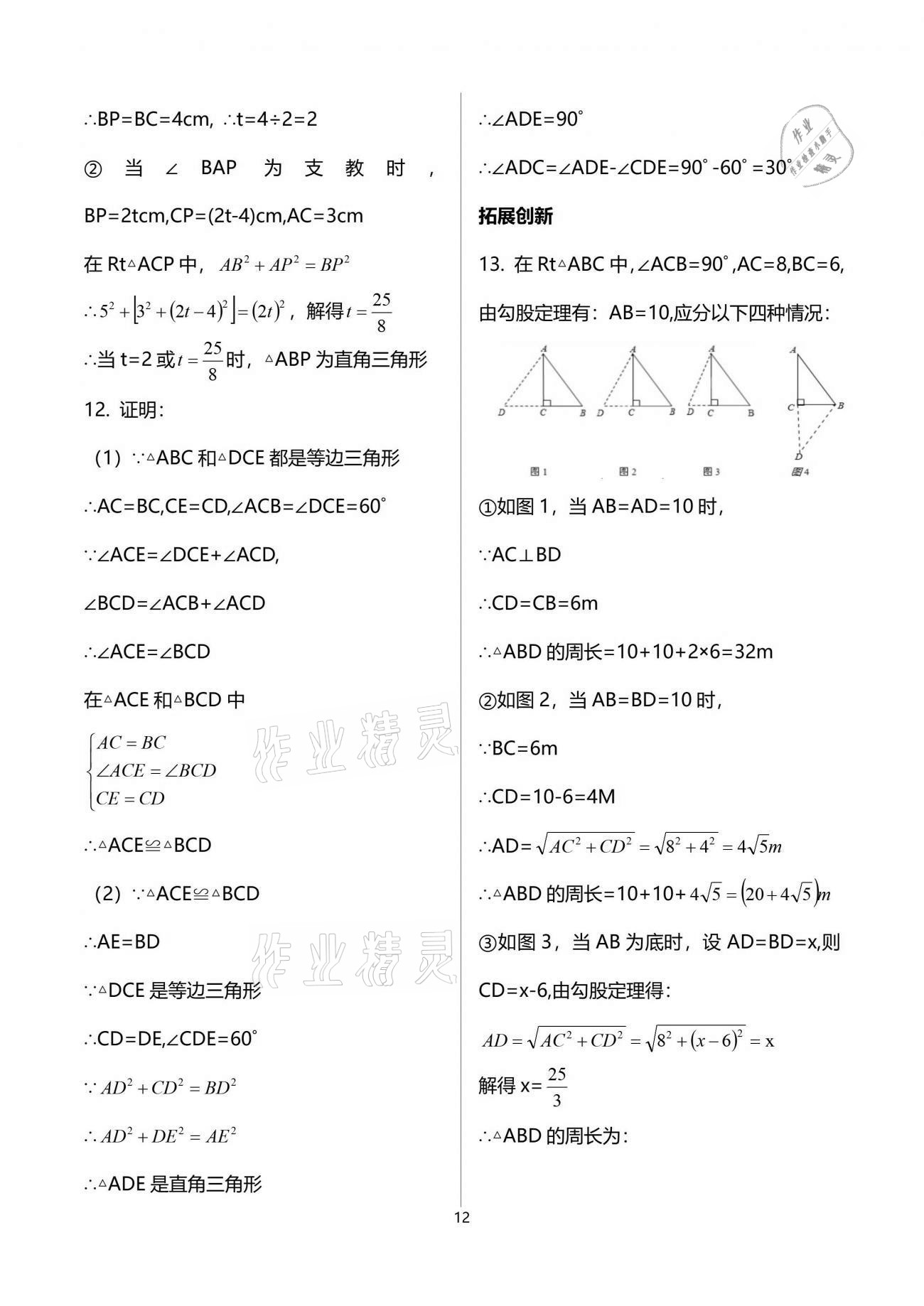 2021年新课程学习辅导八年级数学下册人教版中山专版 参考答案第12页