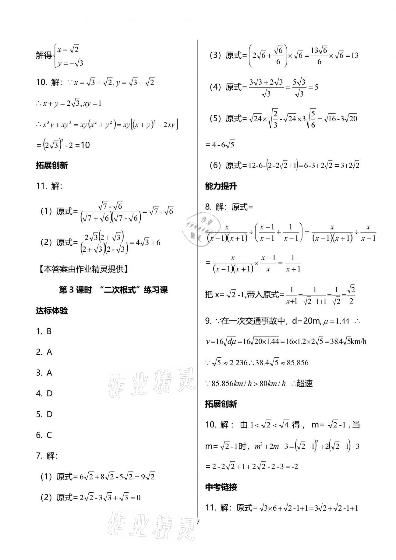 2021年新课程学习辅导八年级数学下册人教版中山专版 参考答案第7页