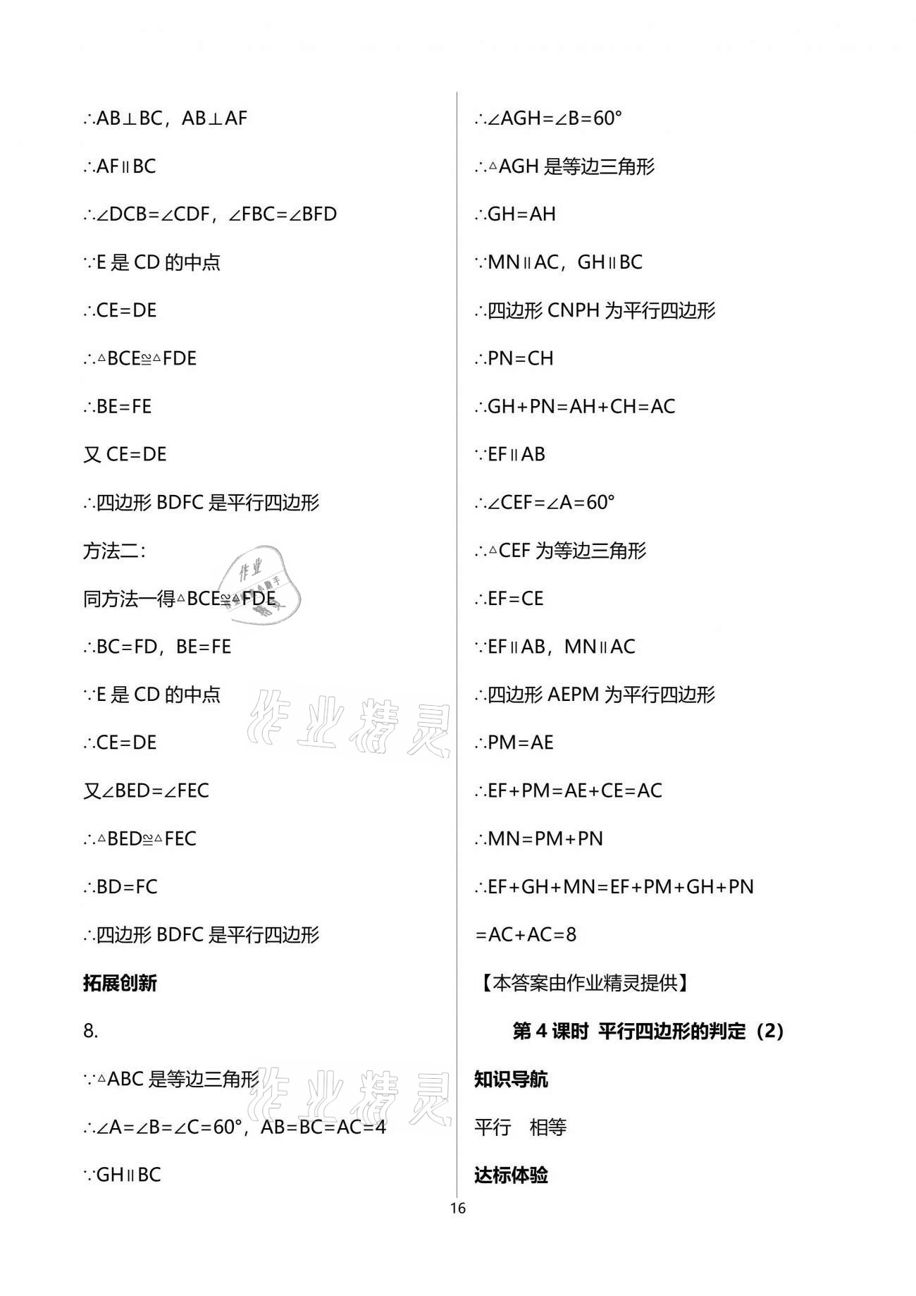 2021年新課程學(xué)習(xí)輔導(dǎo)八年級數(shù)學(xué)下冊人教版中山專版 參考答案第16頁