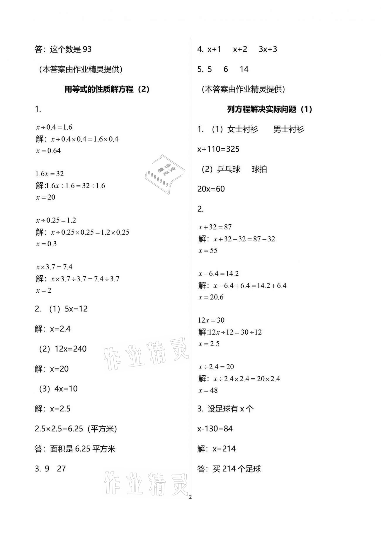 2021年多維互動提優(yōu)課堂五年級數(shù)學(xué)下冊蘇教版 參考答案第2頁