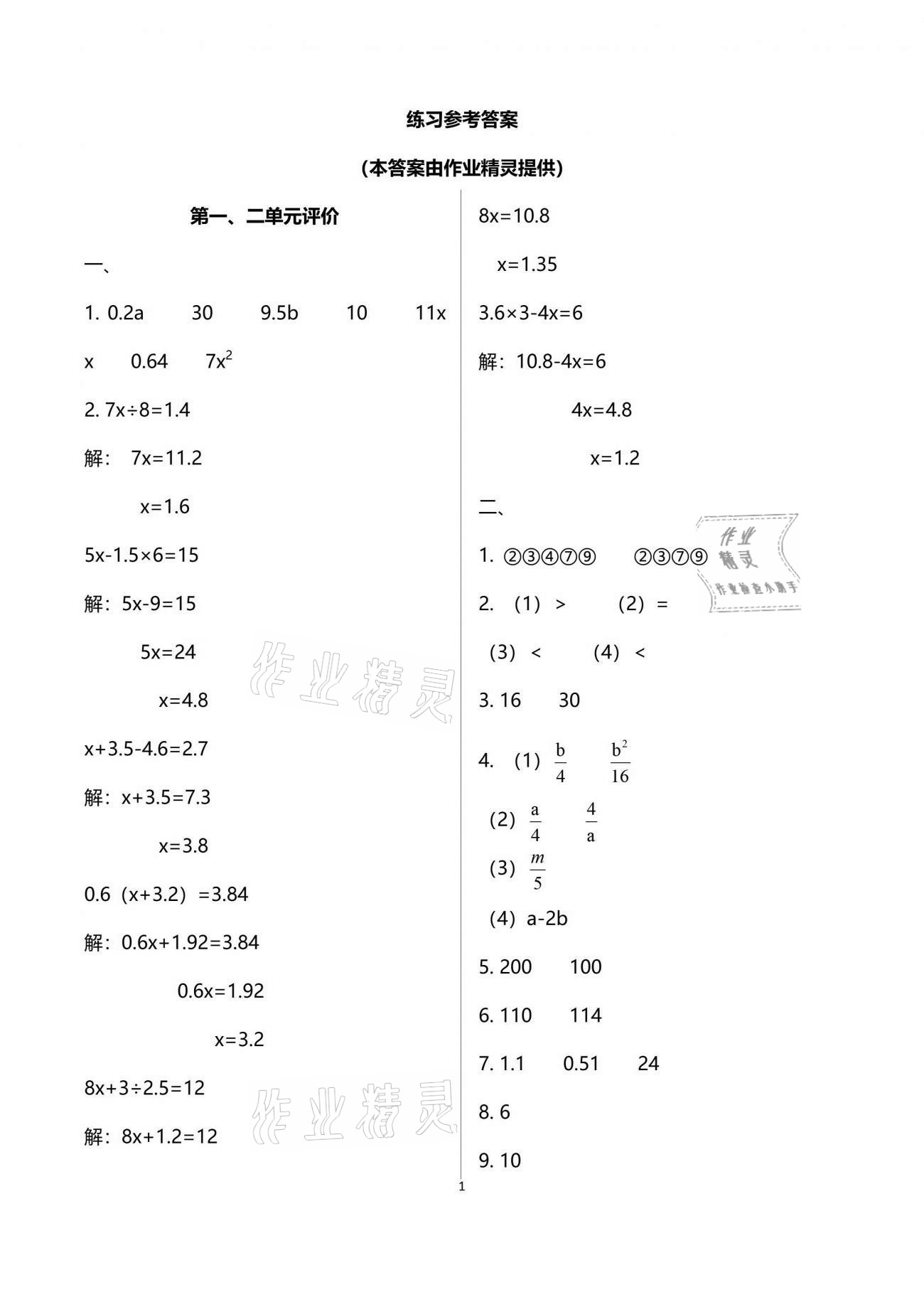 2021年多維互動提優(yōu)課堂五年級數(shù)學下冊蘇教版 參考答案第1頁