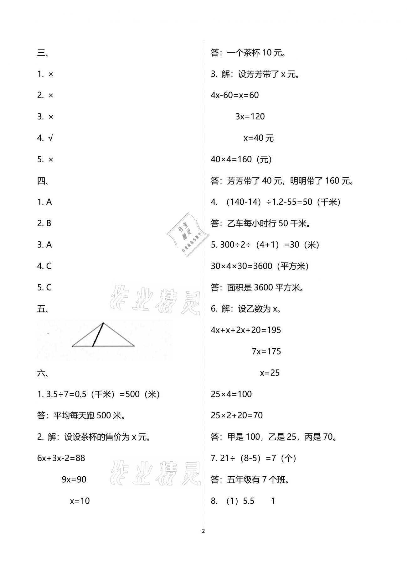 2021年多維互動提優(yōu)課堂五年級數(shù)學(xué)下冊蘇教版 參考答案第2頁