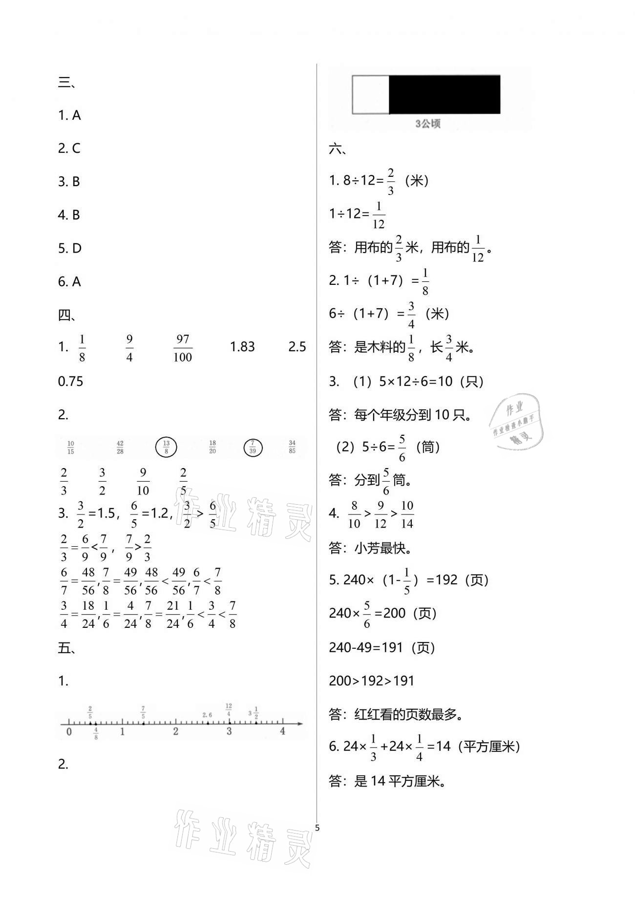 2021年多維互動提優(yōu)課堂五年級數(shù)學下冊蘇教版 參考答案第5頁